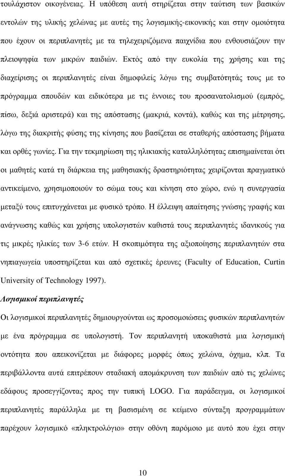 ελζνπζηάδνπλ ηελ πιεηνςεθία ησλ κηθξώλ παηδηώλ.