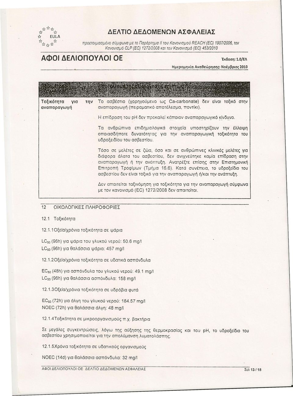 Έκδοση: 1.0/ΕΛ ~~I~i~;iri.lI1Iif~tBitiAi(i1i2~;~1~~) Τοξικότητα αναπαραγωγή για την Το ασβέστιο (χορηγούμενο ως Ca-carbonate) δεν είναι τοξικό στην αναπαραγωγή (πειραματικό αποτέλεσμα, ποντίκι).