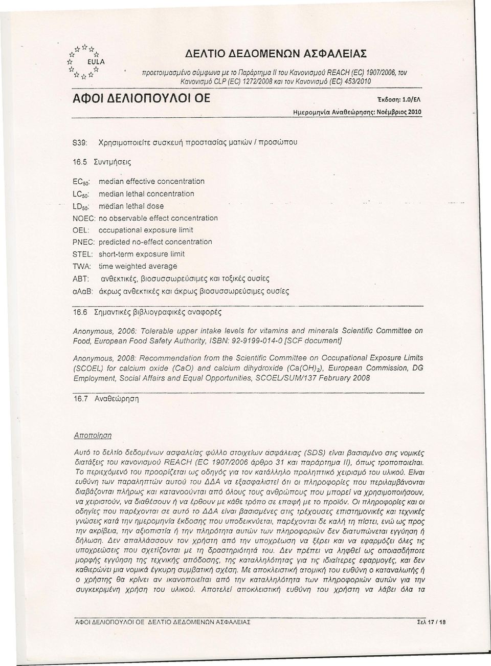 5 Συντμήσεις ECso: median effective concentration LCso: median lethal concentration ΙOso: median lethal σοεε NOEC: no observable effect concentration ΟΕL: occupational exposure limit PNEC: predicted