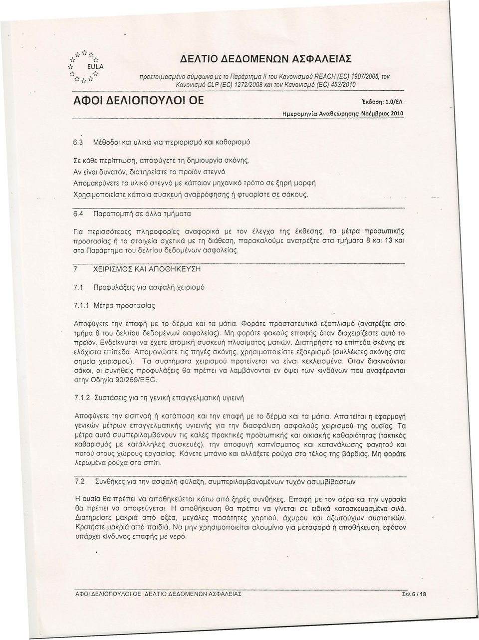 3 Μέθοδοι και υλικά για περιορισμό και καθαρισμό Σε κάθε περίπτωση, αποφύγετε τη δημιουρνίο σκόνης.