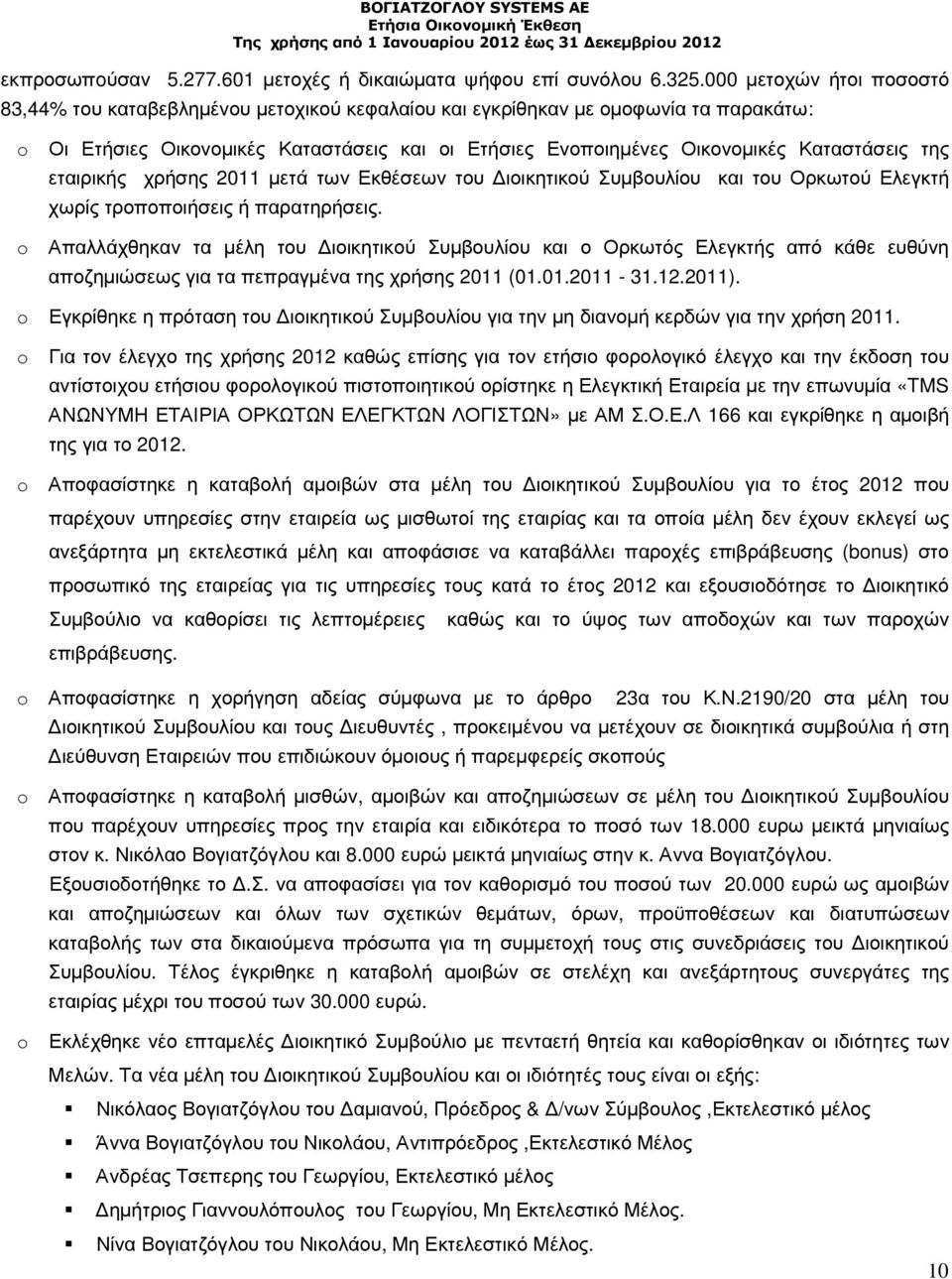 της εταιρικής χρήσης 2011 µετά των Εκθέσεων του ιοικητικού Συµβουλίου και του Ορκωτού Ελεγκτή χωρίς τροποποιήσεις ή παρατηρήσεις.