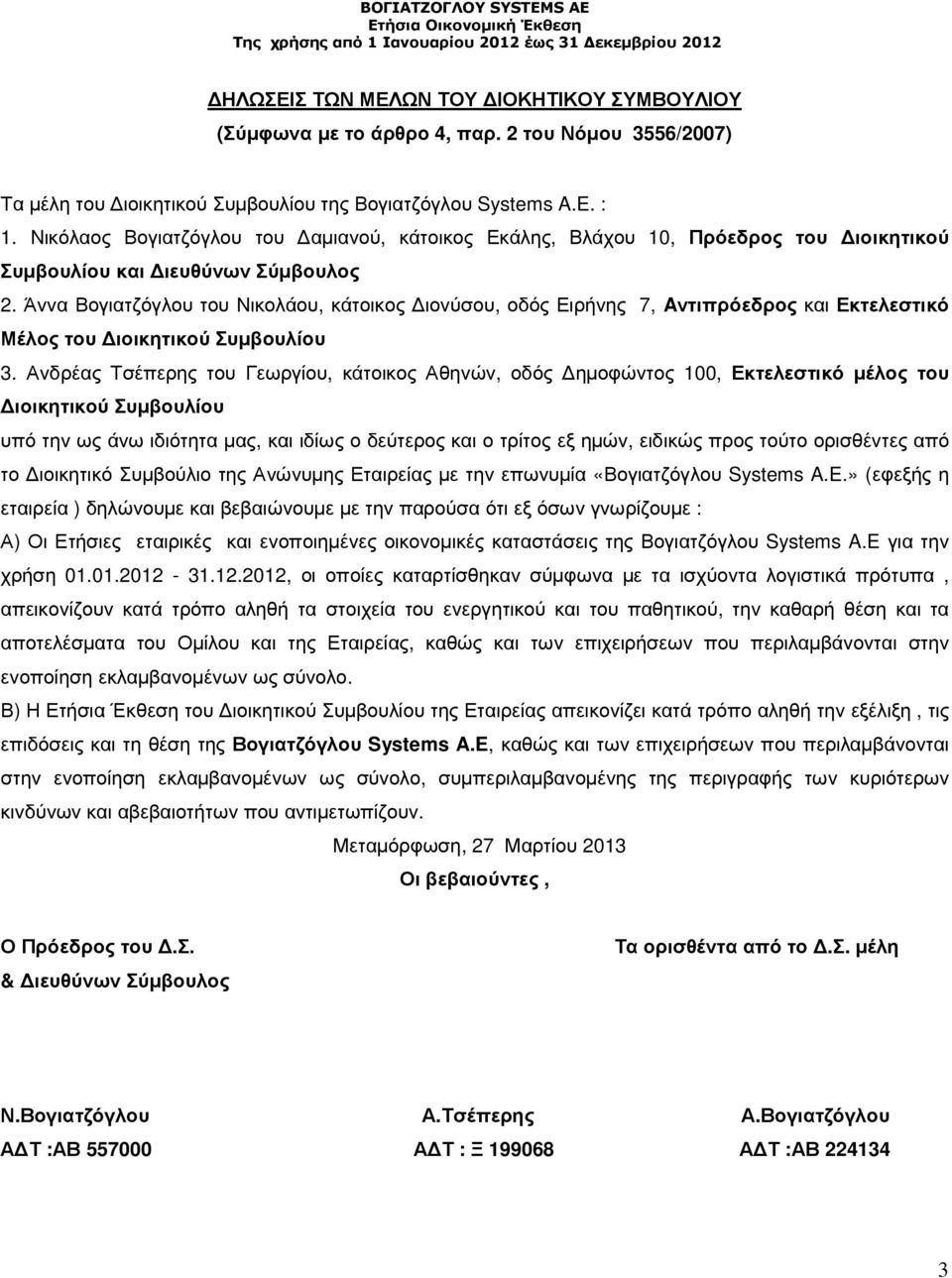 Άννα Βογιατζόγλου του Νικολάου, κάτοικος ιονύσου, οδός Ειρήνης 7, Aντιπρόεδρος και Εκτελεστικό Μέλος του ιοικητικού Συµβουλίου 3.