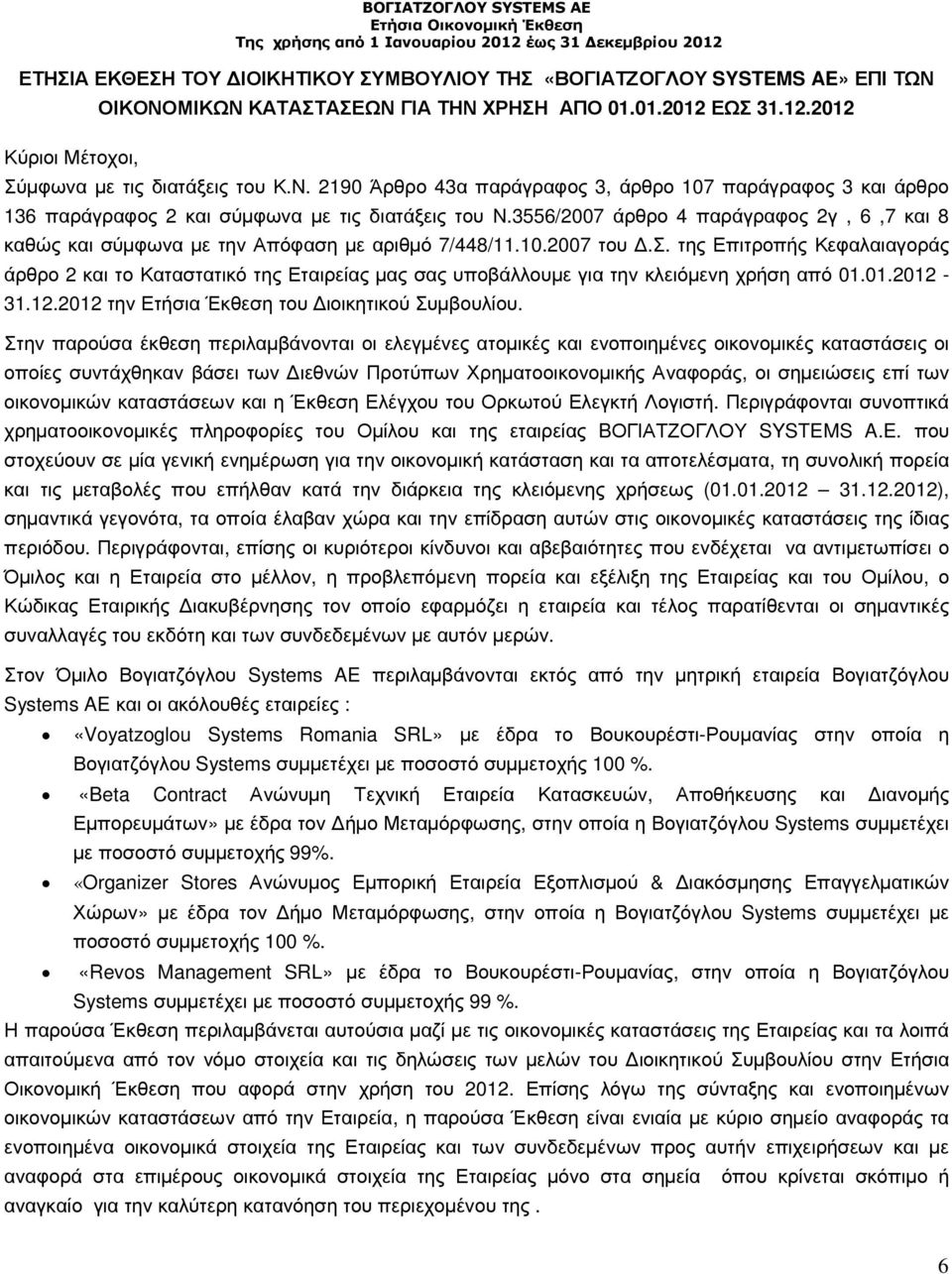 01.2012-31.12.2012 την Ετήσια Έκθεση του ιοικητικού Συµβουλίου.