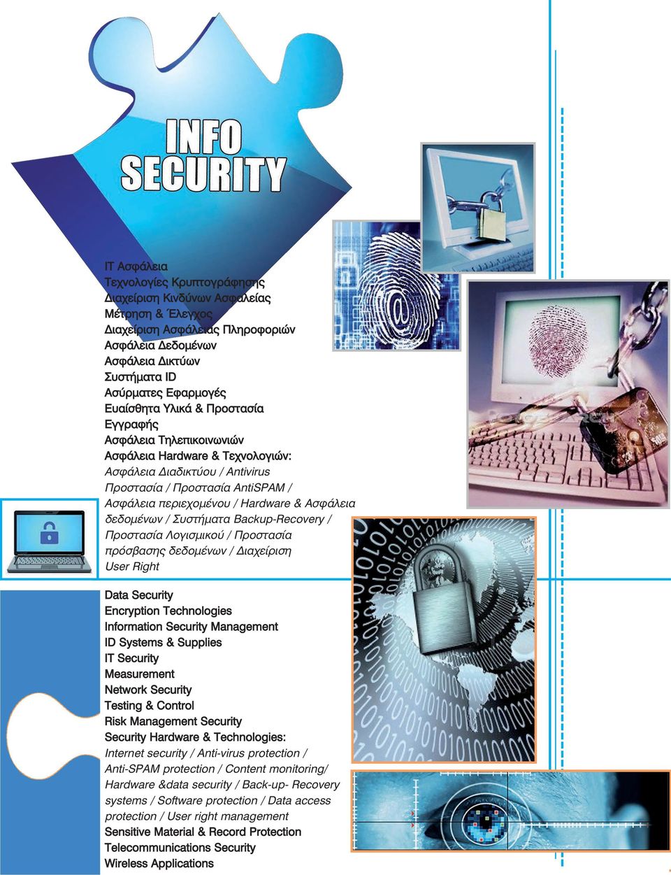 δεδομένων / Συστήματα Backup-Recovery / Προστασία Λογισμικού / Προστασία πρόσβασης δεδομένων / Διαχείριση User Right Data Security Encryption Technologies Information Security Management ID Systems &