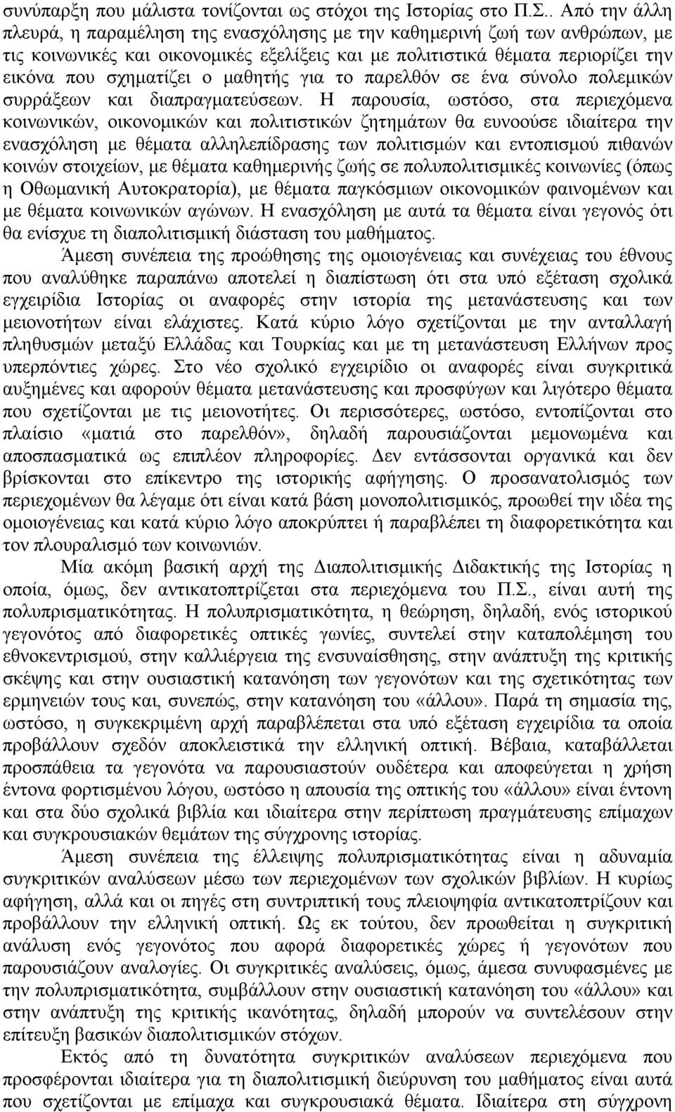 µαθητής για το παρελθόν σε ένα σύνολο πολεµικών συρράξεων και διαπραγµατεύσεων.