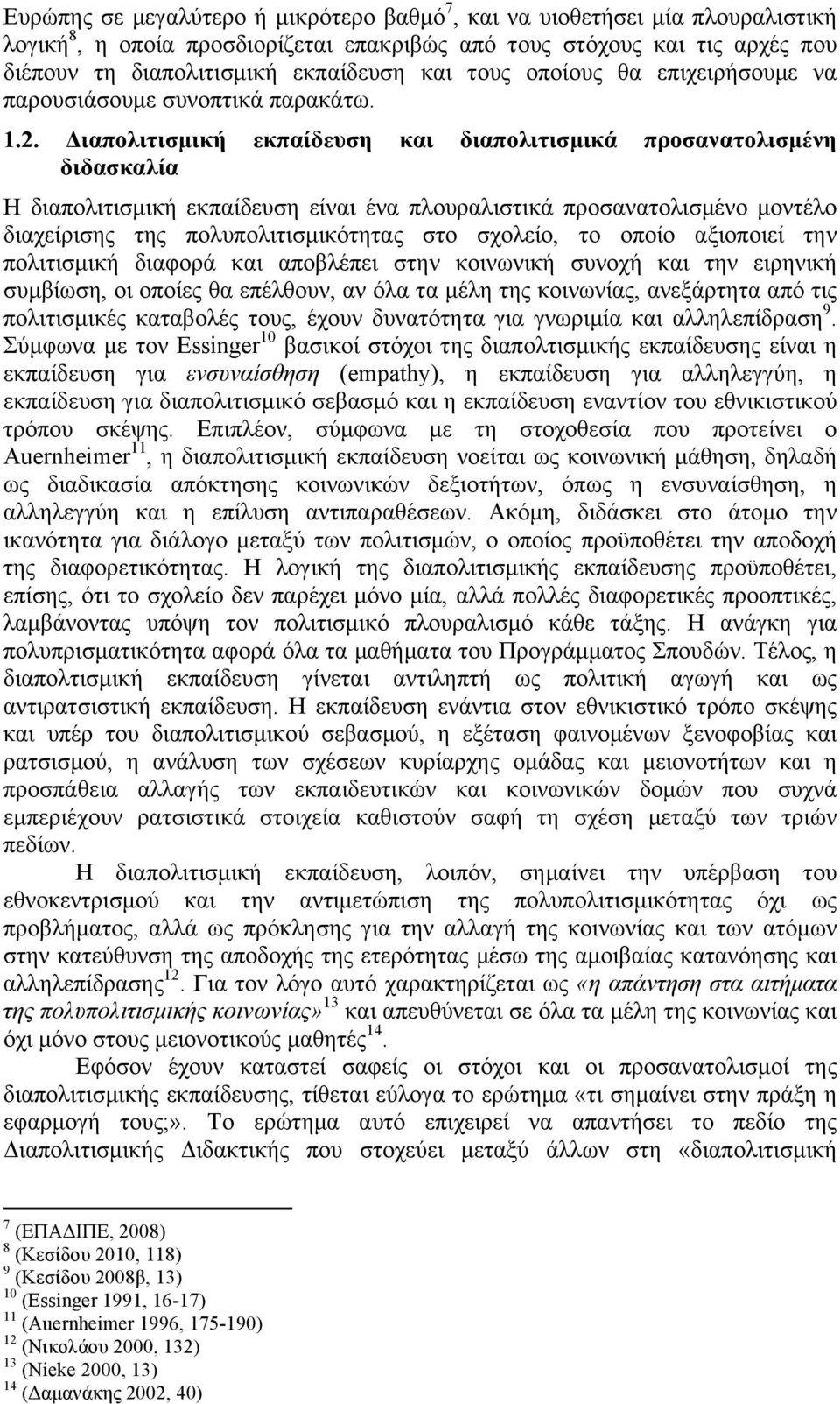 Διαπολιτισµική εκπαίδευση και διαπολιτισµικά προσανατολισµένη διδασκαλία Η διαπολιτισµική εκπαίδευση είναι ένα πλουραλιστικά προσανατολισµένο µοντέλο διαχείρισης της πολυπολιτισµικότητας στο σχολείο,