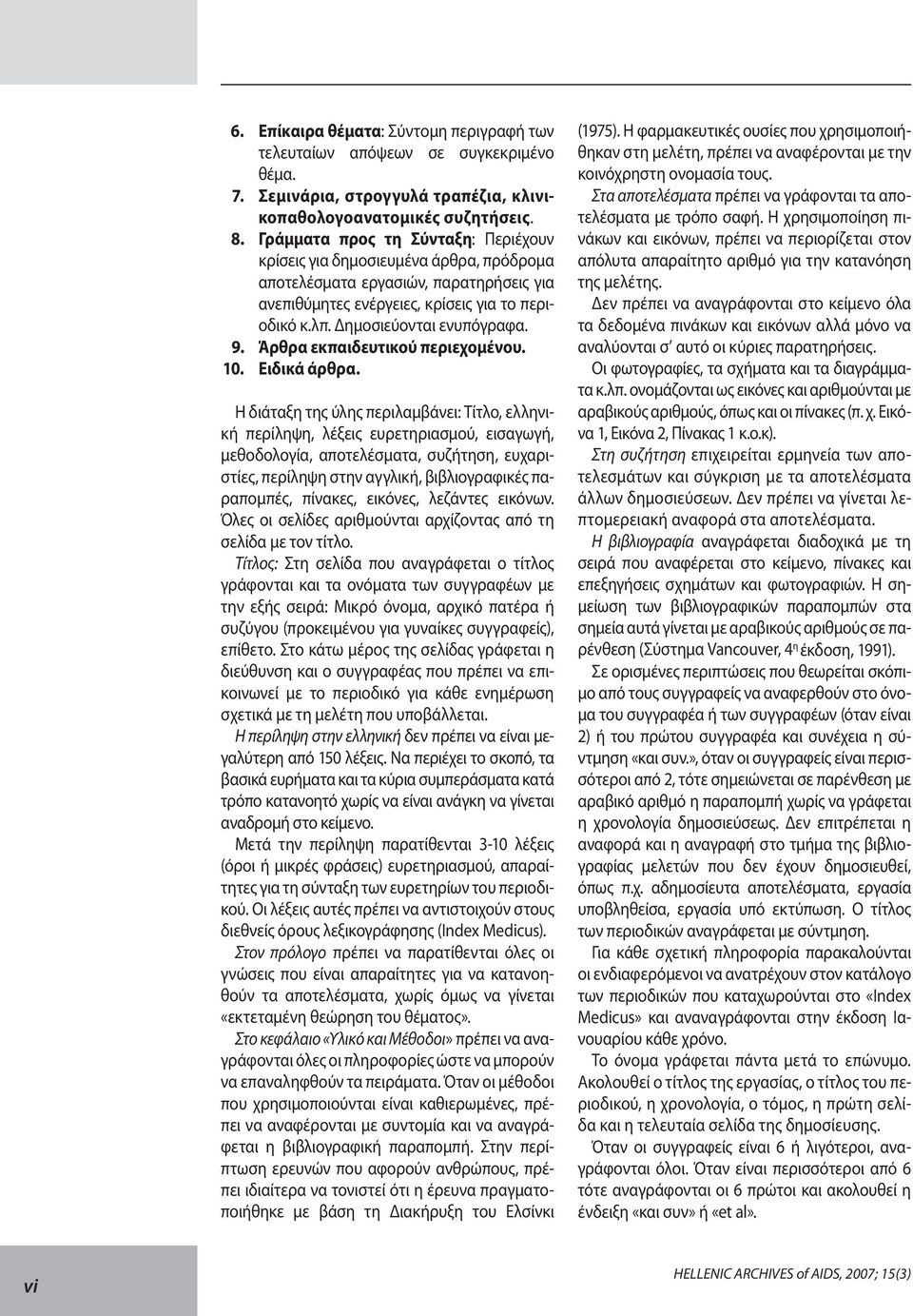 Άρθρα εκπαιδευτικού περιεχομένου. 10. Ειδικά άρθρα.