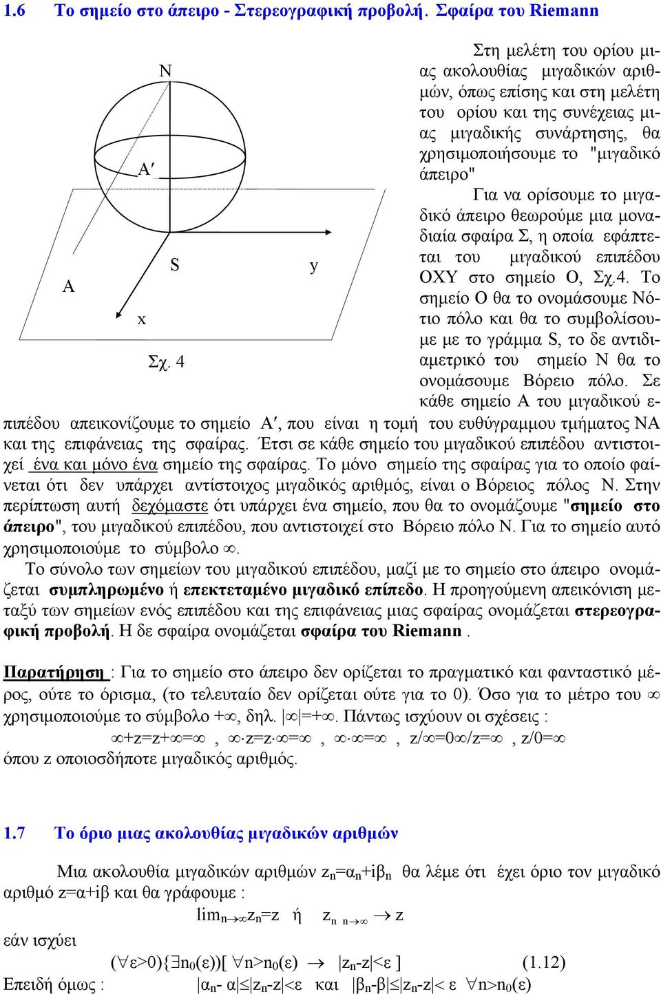 το μιγαδικό άπειρο θεωρούμε μια μοναδιαία σφαίρα Σ, η οποία εφάπτεται του μιγαδικού επιπέδου OXY στο σημείο Ο, Σχ.4.