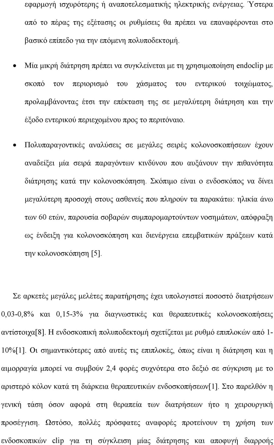 την έξοδο εντερικού περιεχομένου προς το περιτόναιο.