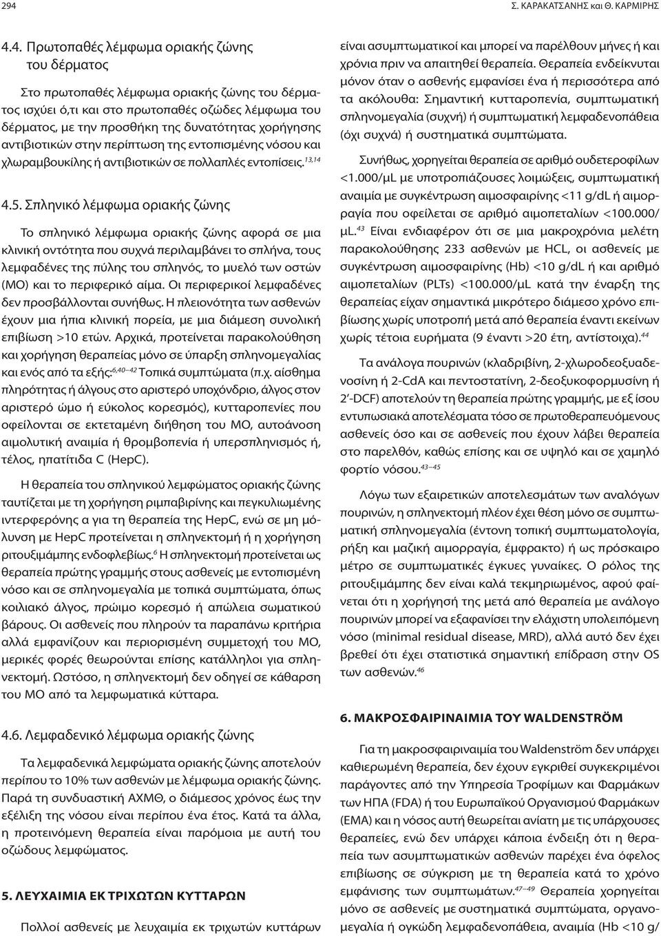 Σπληνικό λέμφωμα οριακής ζώνης To σπληνικό λέμφωμα οριακής ζώνης αφορά σε μια κλινική οντότητα που συχνά περιλαμβάνει το σπλήνα, τους λεμφαδένες της πύλης του σπληνός, το μυελό των οστών (ΜΟ) και το