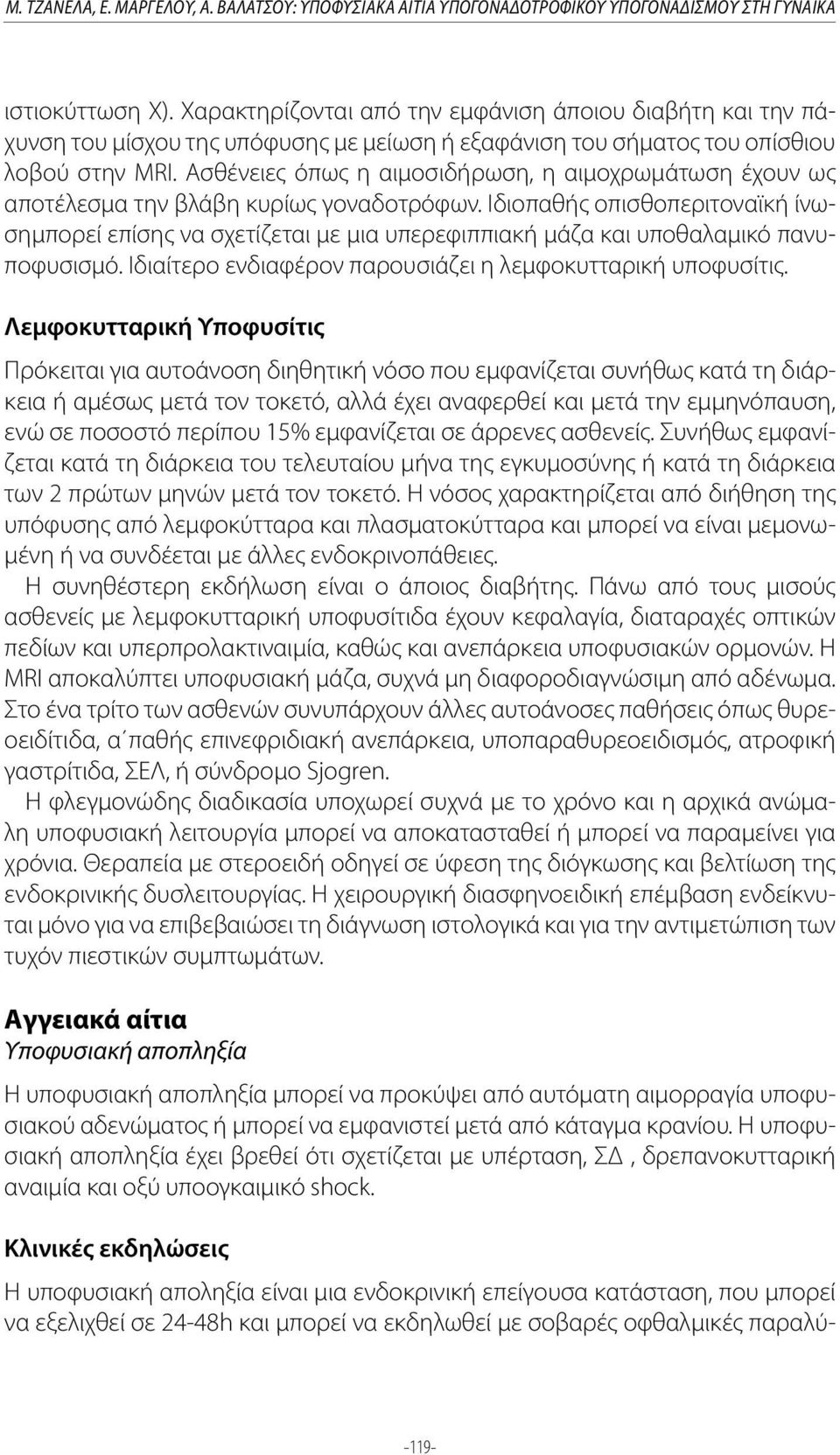 Ασθένειες όπως η αιμοσιδήρωση, η αιμοχρωμάτωση έχουν ως αποτέλεσμα την βλάβη κυρίως γοναδοτρόφων.