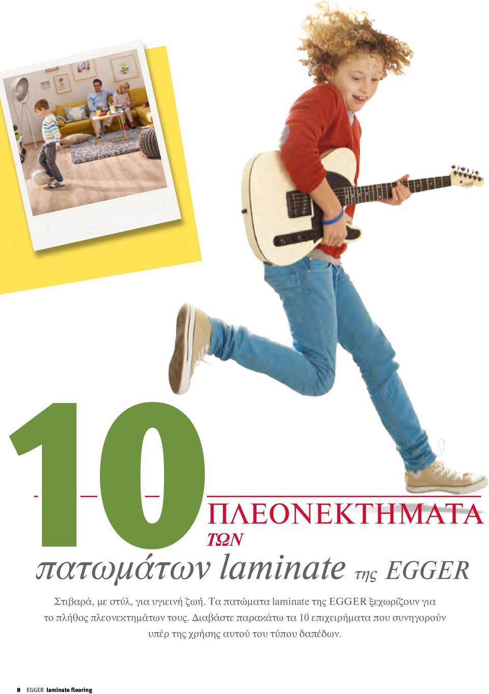 Τα πατώματα laminate της EGGER ξεχωρίζουν για το πλήθος