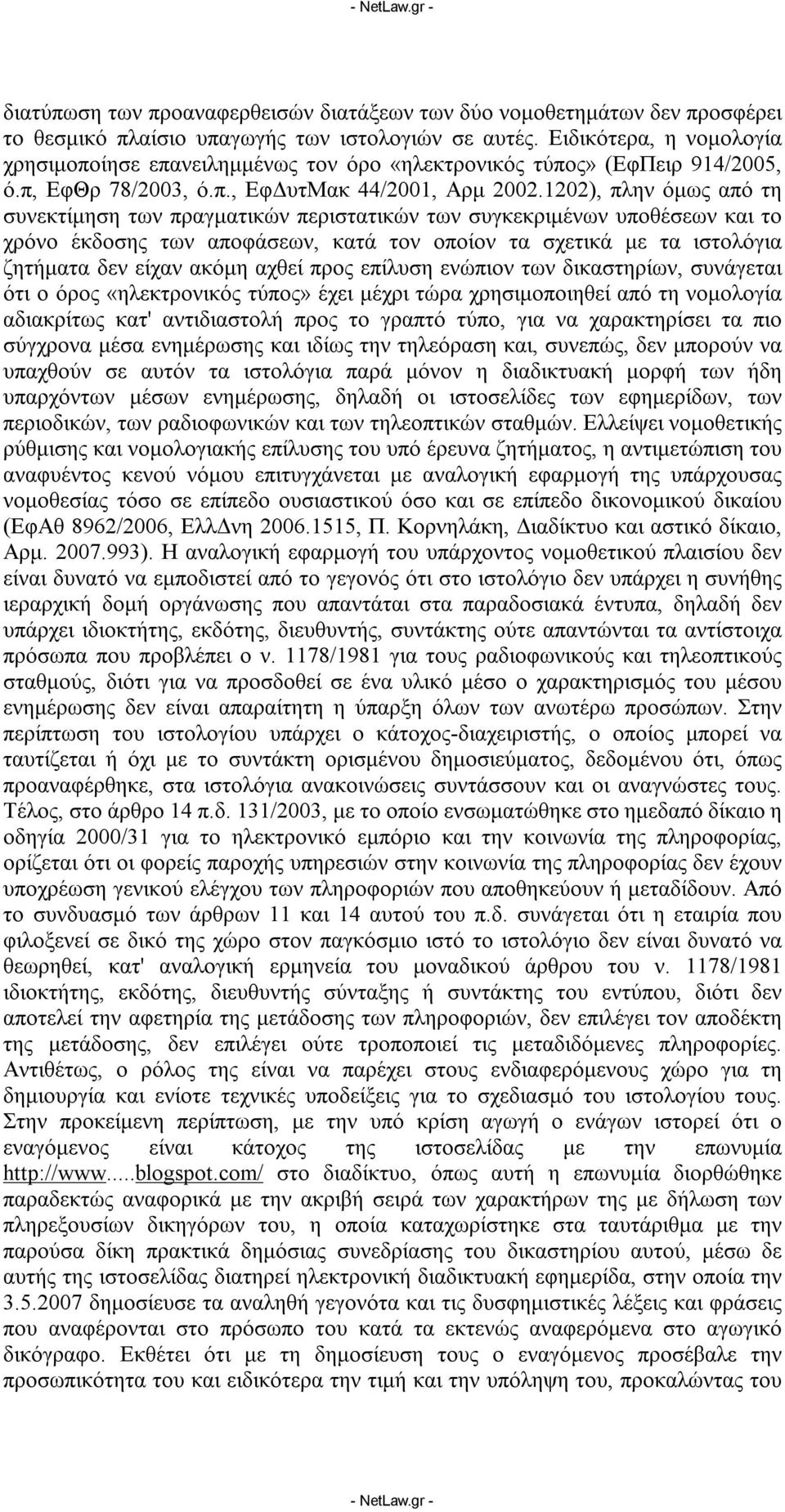 1202), πλην όμως από τη συνεκτίμηση των πραγματικών περιστατικών των συγκεκριμένων υποθέσεων και το χρόνο έκδοσης των αποφάσεων, κατά τον οποίον τα σχετικά με τα ιστολόγια ζητήματα δεν είχαν ακόμη