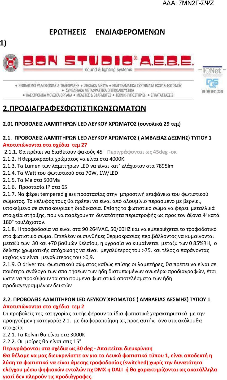 1.5. Tα Μa στα 500Ma 2.1.6. Προστασία ΙΡ στα 65 2.1.7. Να φέρει tempered glass προστασίας στην μπροστινή επιφάνεια του φωτιστικού σώματος.