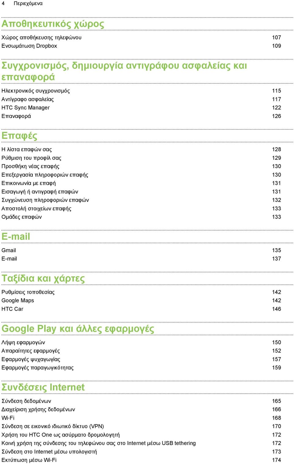 αντιγραφή επαφών 131 Συγχώνευση πληροφοριών επαφών 132 Αποστολή στοιχείων επαφής 133 Ομάδες επαφών 133 E-mail Gmail 135 E-mail 137 Ταξίδια και χάρτες Ρυθμίσεις τοποθεσίας 142 Google Maps 142 HTC Car