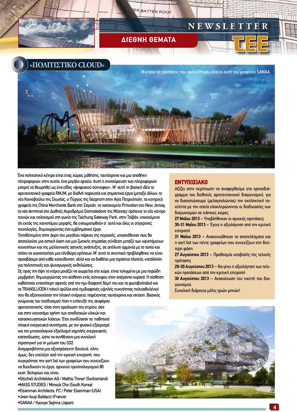 Μ αυτή τη βασική ιδέα το αρχιτεκτονικό γραφείο RMJM, με διεθνή παρουσία και σημαντικά έργα (μεταξύ άλλων, το νέο Κοινοβούλιο της Σκωτίας, ο Πύργος της Gazprom στην Αγία Πετρούπολη, τα κεντρικά
