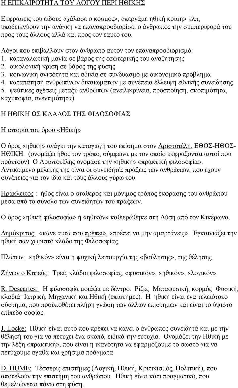 κοινωνική ανισότητα και αδικία σε συνδυασμό με οικονομικό πρόβλημα 4. καταπάτηση ανθρωπίνων δικαιωμάτων με συνέπεια έλλειψη εθνικής συνείδησης 5.