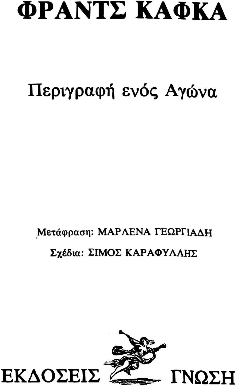 ΓΕΩΡΓ Ι ΑΔΗ Σ χ έδια: ΣΙΜΟΣ