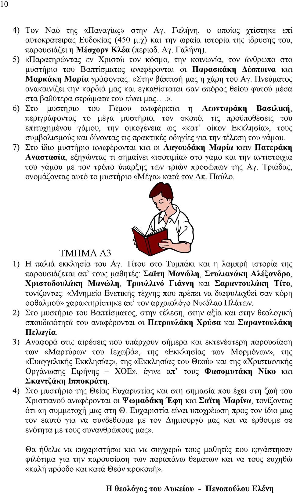 Πνεύµατος ανακαινίζει την καρδιά µας και εγκαθίσταται σαν σπόρος θείου φυτού µέσα στα βαθύτερα στρώµατα του είναι µας.».