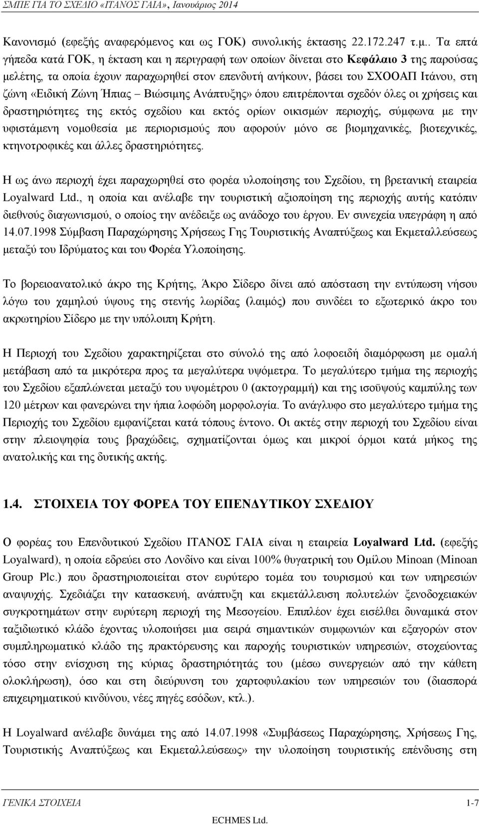 νος και ως ΓΟΚ) συνολικής έκτασης 22.172.247 τ.μ.