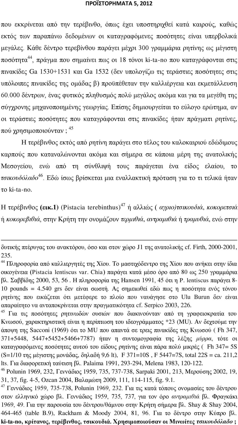 ππνινγίδσ ηηο ηεξάζηηεο πνζφηεηεο ζηηο ππφινηπεο πηλαθίδεο ηεο νκάδαο β) πξνυπέζεηαλ ηελ θαιιηέξγεηα θαη εθκεηάιιεπζε 60.