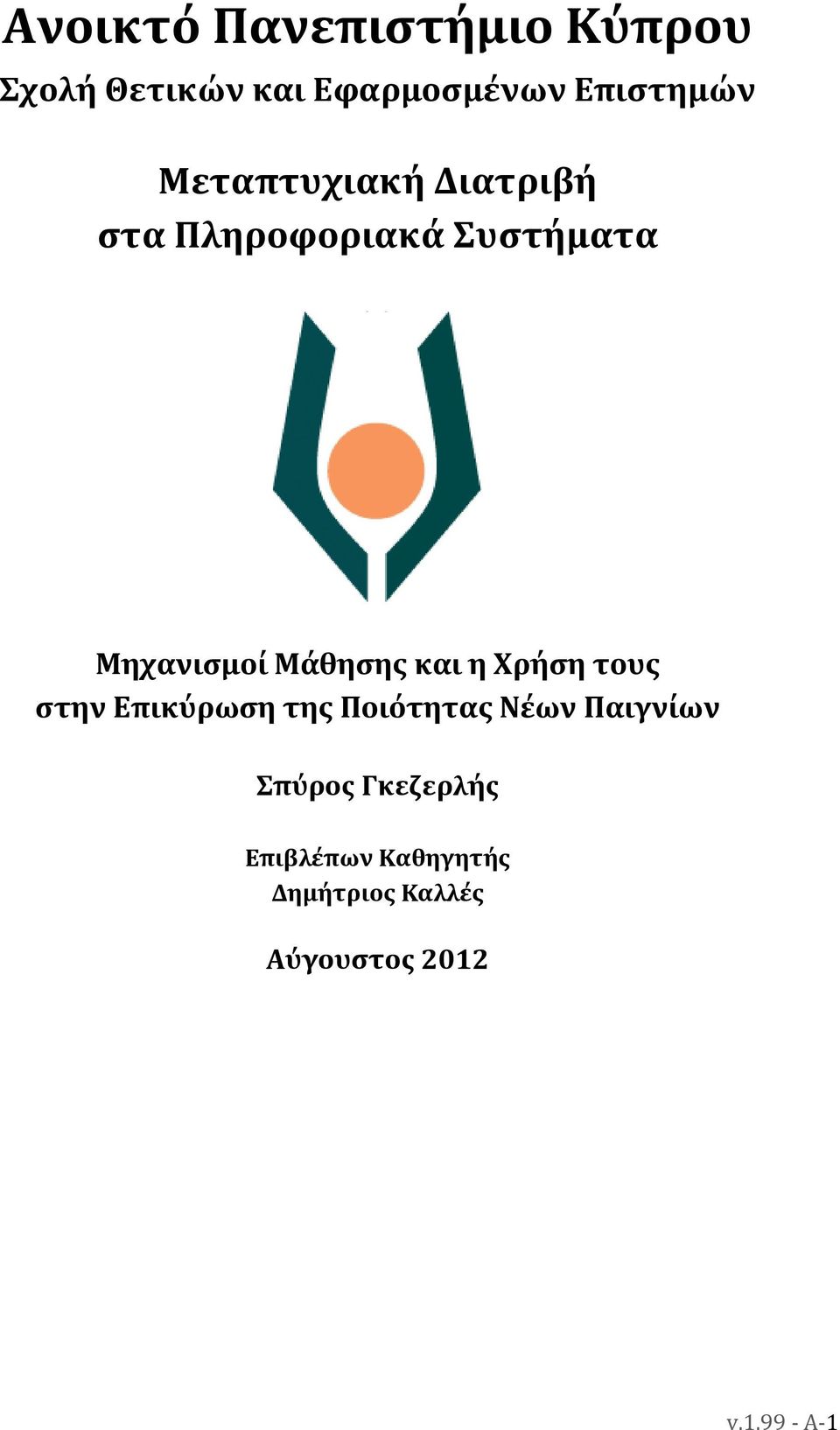 και η Χρήση τους στην Επικύρωση της Ποιότητας Νέων Παιγνίων Σπύρος