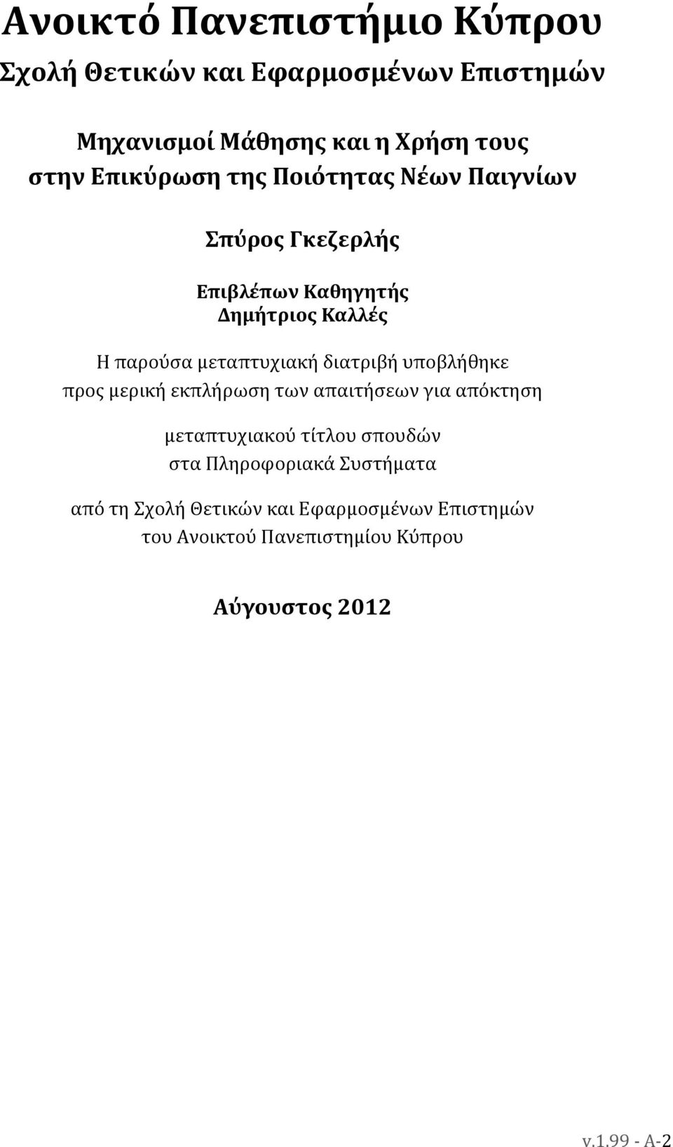 διατριβή υποβλήθηκε προς μερική εκπλήρωση των απαιτήσεων για απόκτηση μεταπτυχιακού τίτλου σπουδών στα