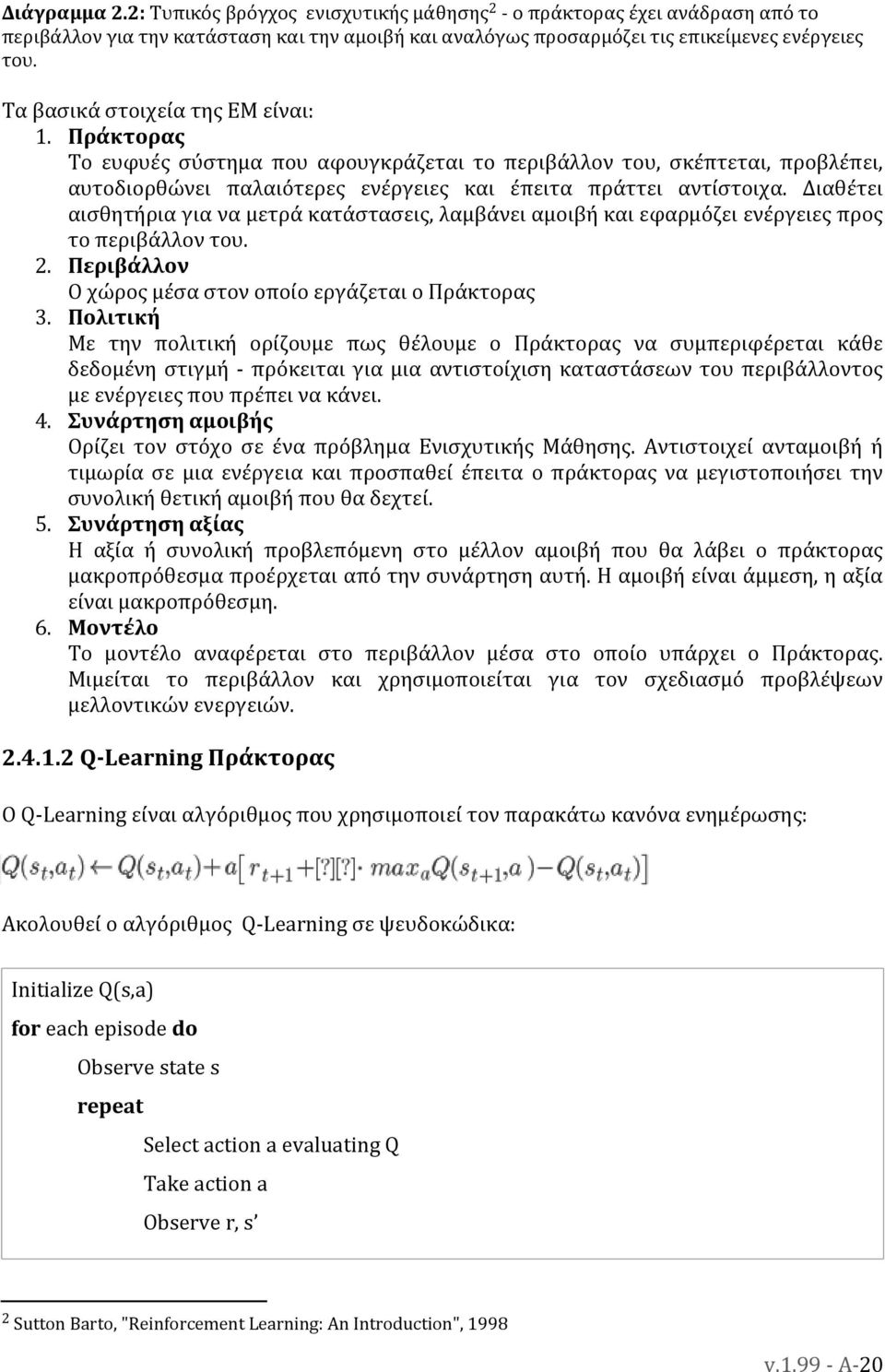 Διαθέτει αισθητήρια για να μετρά κατάστασεις, λαμβάνει αμοιβή και εφαρμόζει ενέργειες προς το περιβάλλον του. 2. Περιβάλλον Ο χώρος μέσα στον οποίο εργάζεται ο Πράκτορας 3.