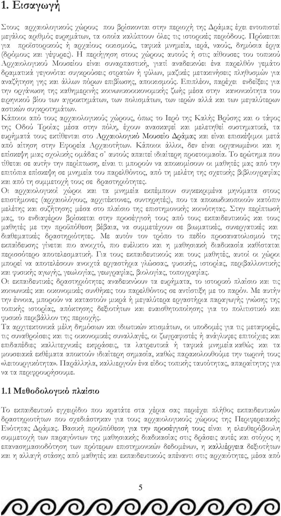 Η περιήγηση στους χώρους αυτούς ή στις αίθουσες του τοπικού Αρχαιολογικού Μουσείου είναι συναρπαστική, γιατί αναδεικνύει ένα παρελθόν γεμάτο δραματικά γεγονότα: συγκρούσεις στρατών ή φύλων, μαζικές