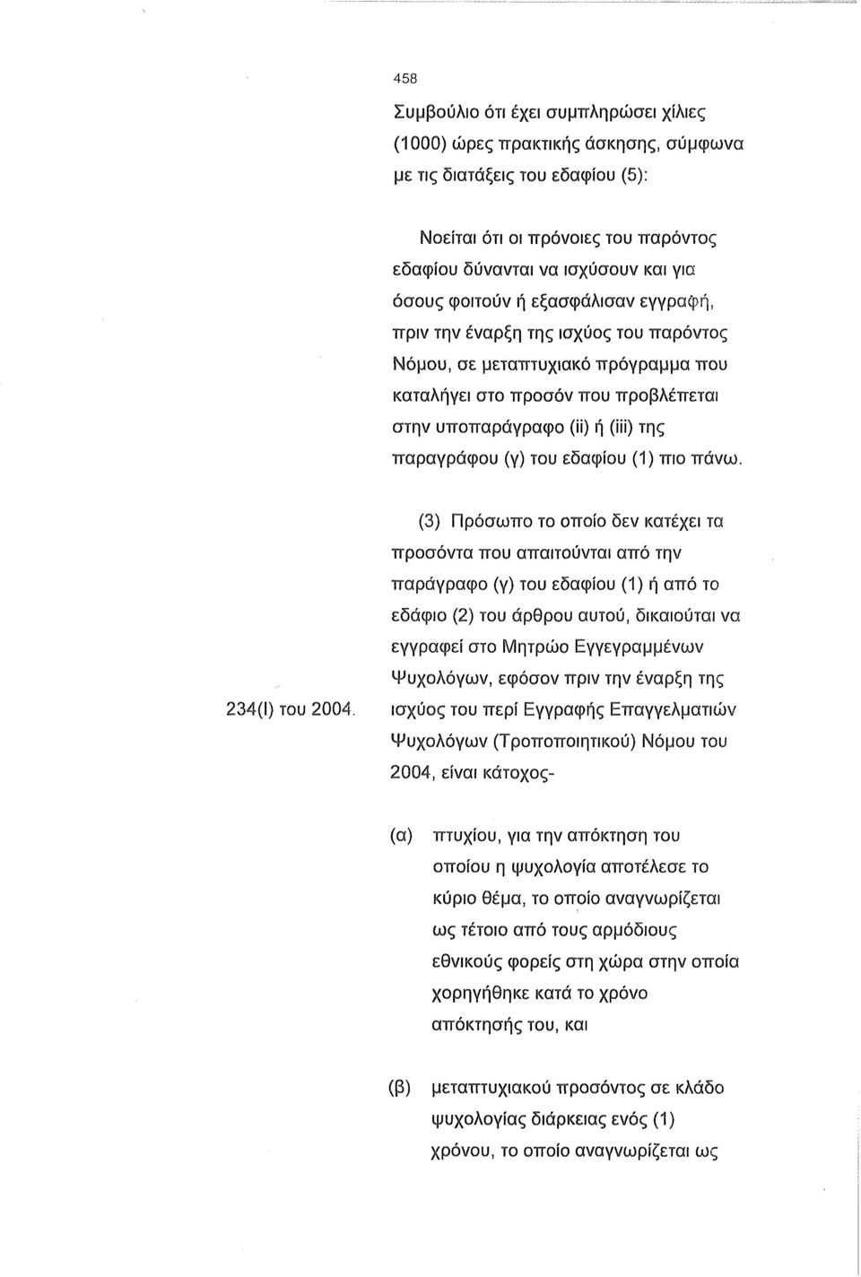 εδαφίου (1) πιο πάνω.