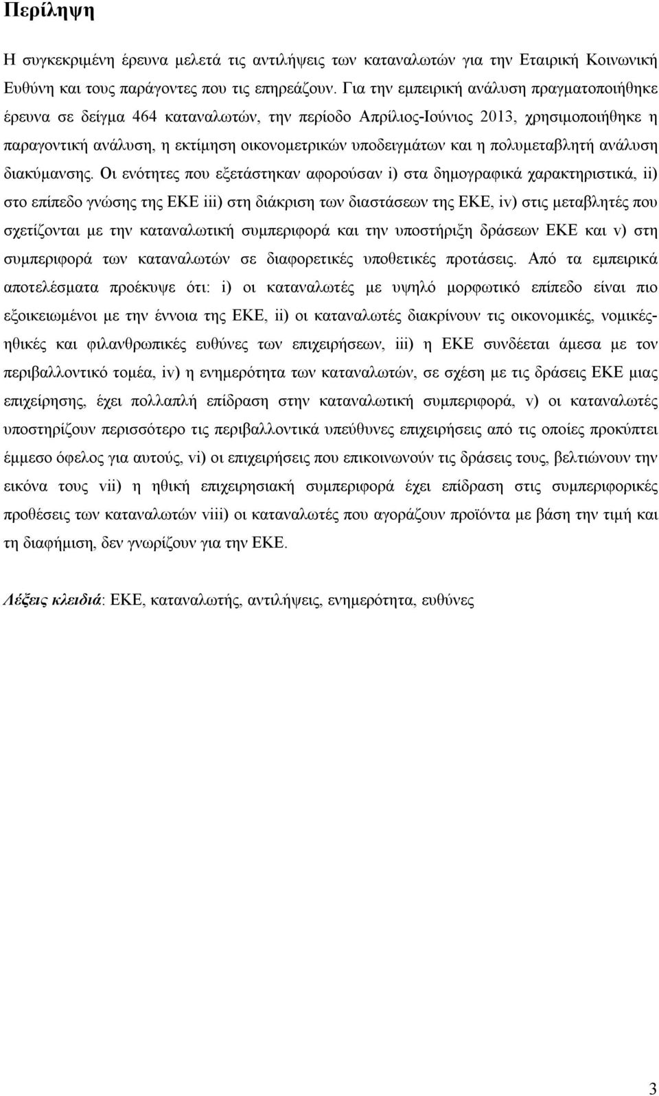 πολυμεταβλητή ανάλυση διακύμανσης.