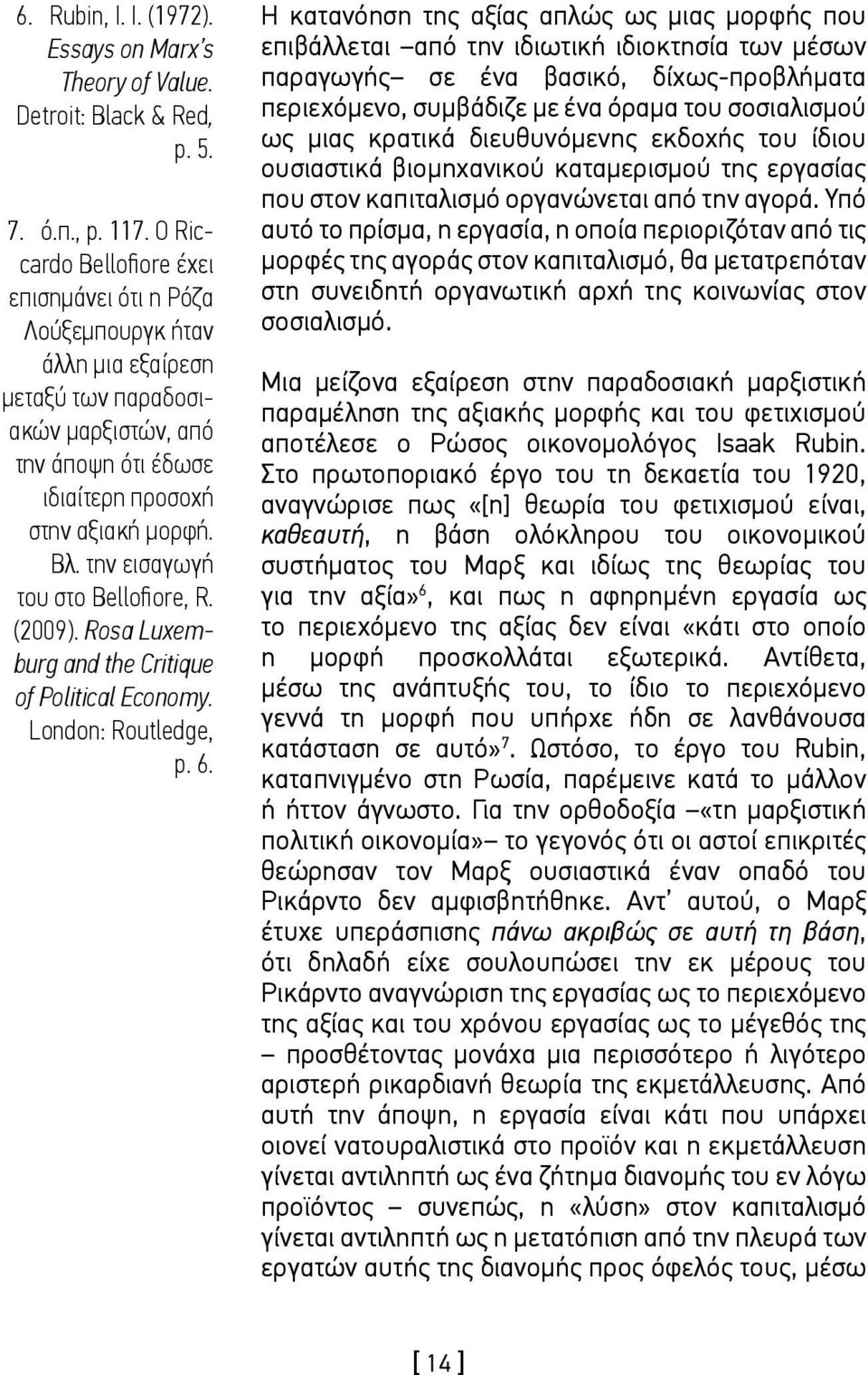 την εισαγωγή του στο Bellofiore, R. (2009). Rosa Luxemburg and the Critique of Political Economy. London: Routledge, p. 6.