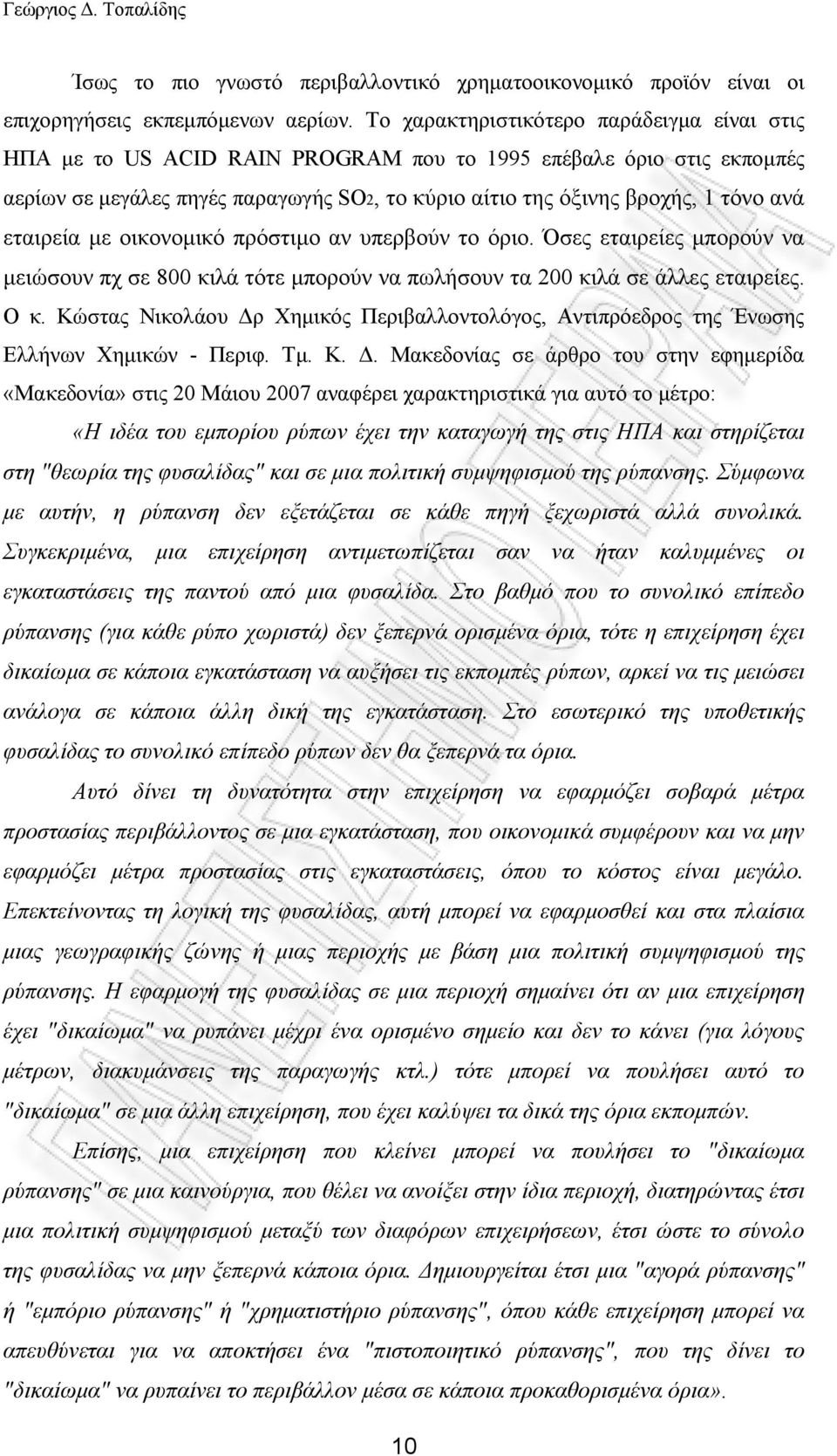 εταιρεία µε οικονοµικό πρόστιµο αν υπερβούν το όριο. Όσες εταιρείες µπορούν να µειώσουν πχ σε 800 κιλά τότε µπορούν να πωλήσουν τα 200 κιλά σε άλλες εταιρείες. Ο κ.