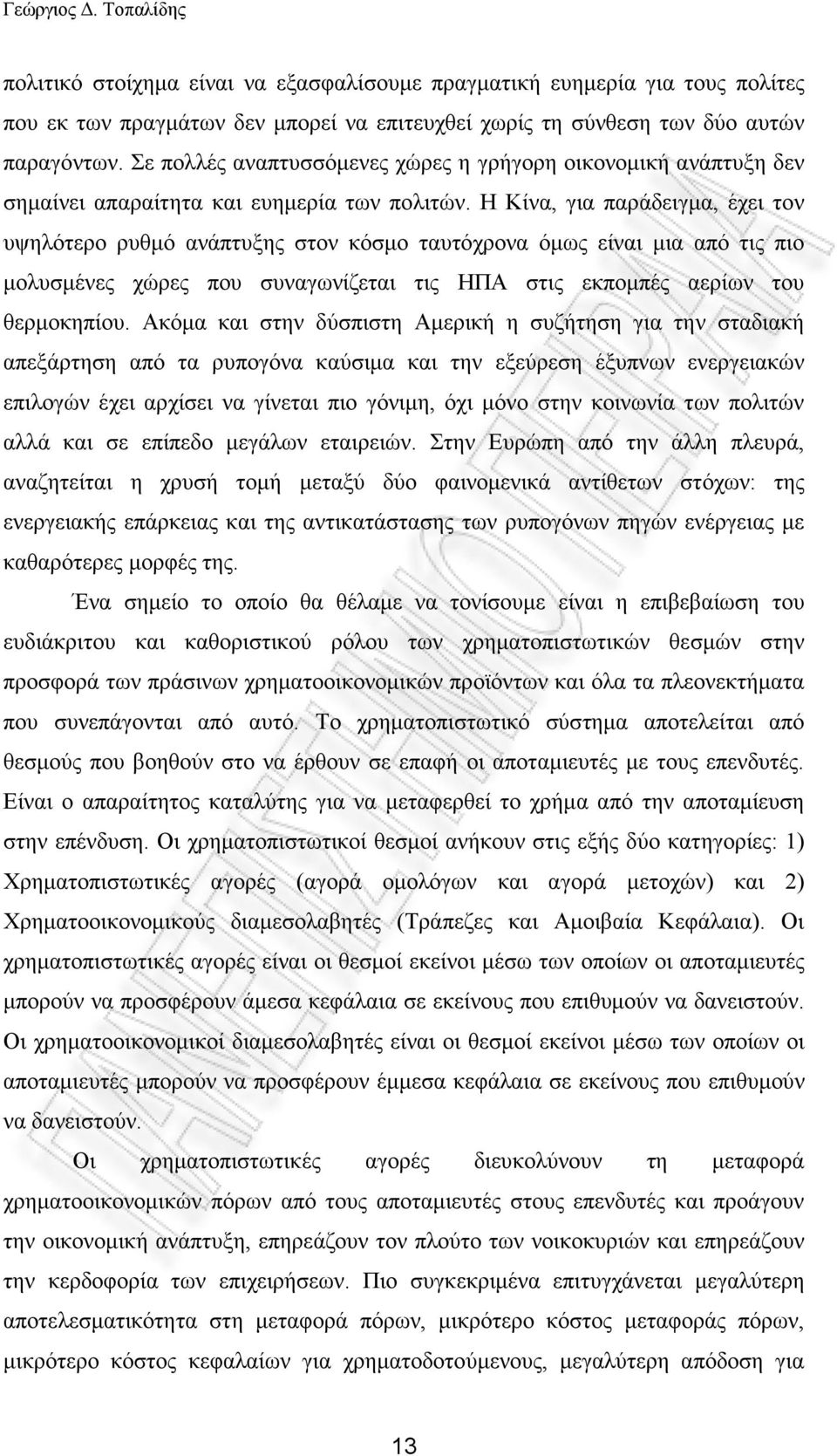 Η Κίνα, για παράδειγµα, έχει τον υψηλότερο ρυθµό ανάπτυξης στον κόσµο ταυτόχρονα όµως είναι µια από τις πιο µολυσµένες χώρες που συναγωνίζεται τις ΗΠΑ στις εκποµπές αερίων του θερµοκηπίου.