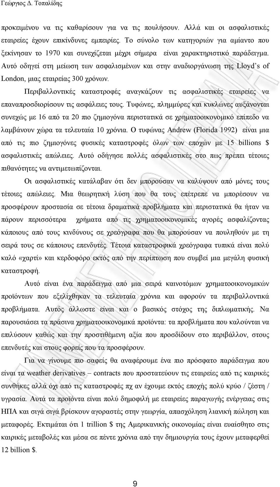 Αυτό οδηγεί στη µείωση των ασφαλισµένων και στην αναδιοργάνωση της Lloyd s of London, µιας εταιρείας 300 χρόνων.