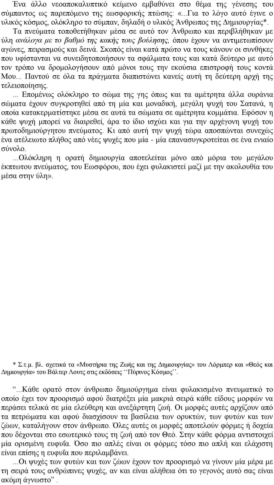 Τα πνεύματα τοποθετήθηκαν μέσα σε αυτό τον Άνθρωπο και περιβλήθηκαν με ύλη ανάλογα με το βαθμό της κακής τους βούλησης, όπου έχουν να αντιμετωπίσουν αγώνες, πειρασμούς και δεινά.