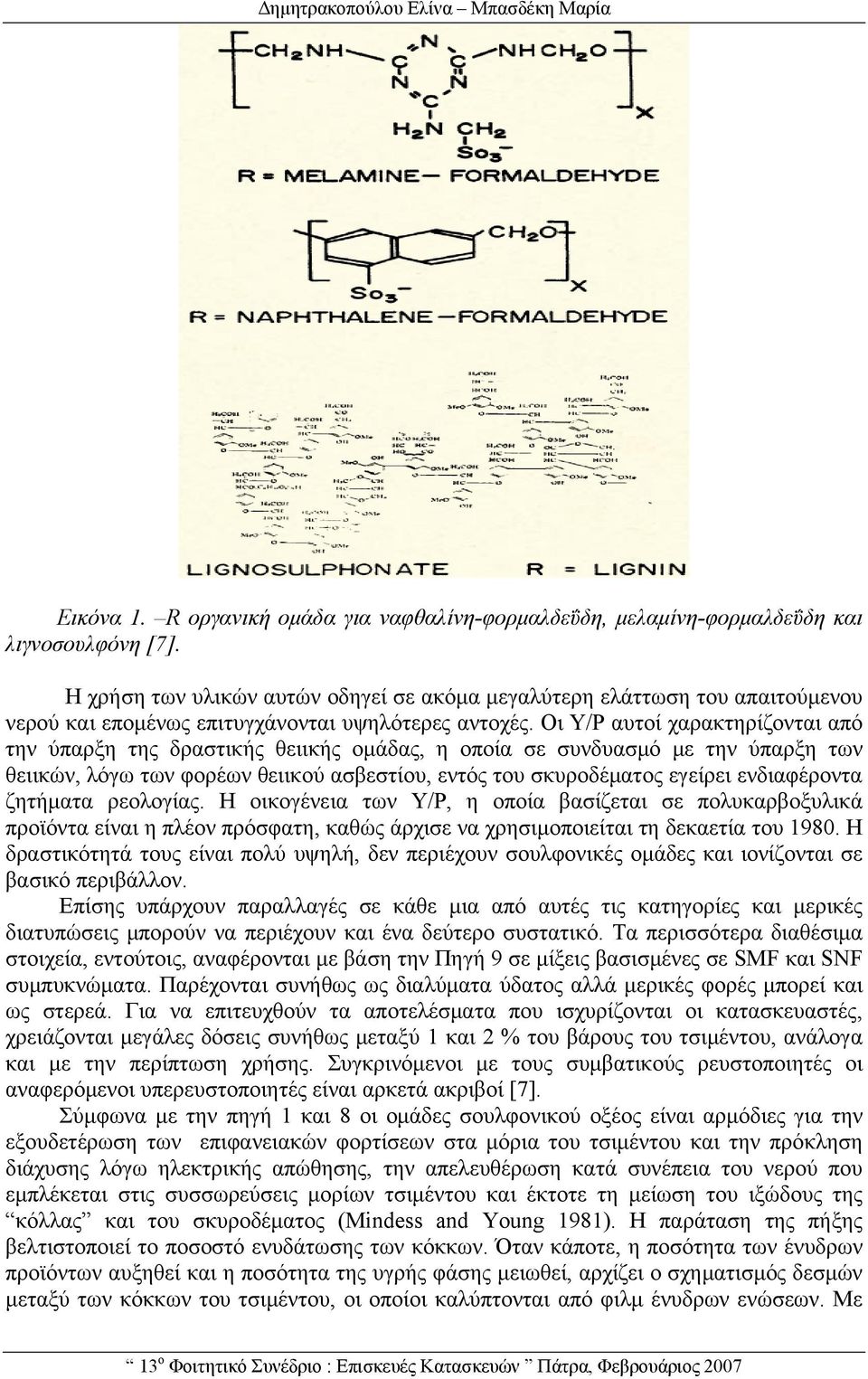 Οι Υ/Ρ αυτοί χαρακτηρίζονται από την ύπαρξη της δραστικής θειικής ομάδας, η οποία σε συνδυασμό με την ύπαρξη των θειικών, λόγω των φορέων θειικού ασβεστίου, εντός του σκυροδέματος εγείρει