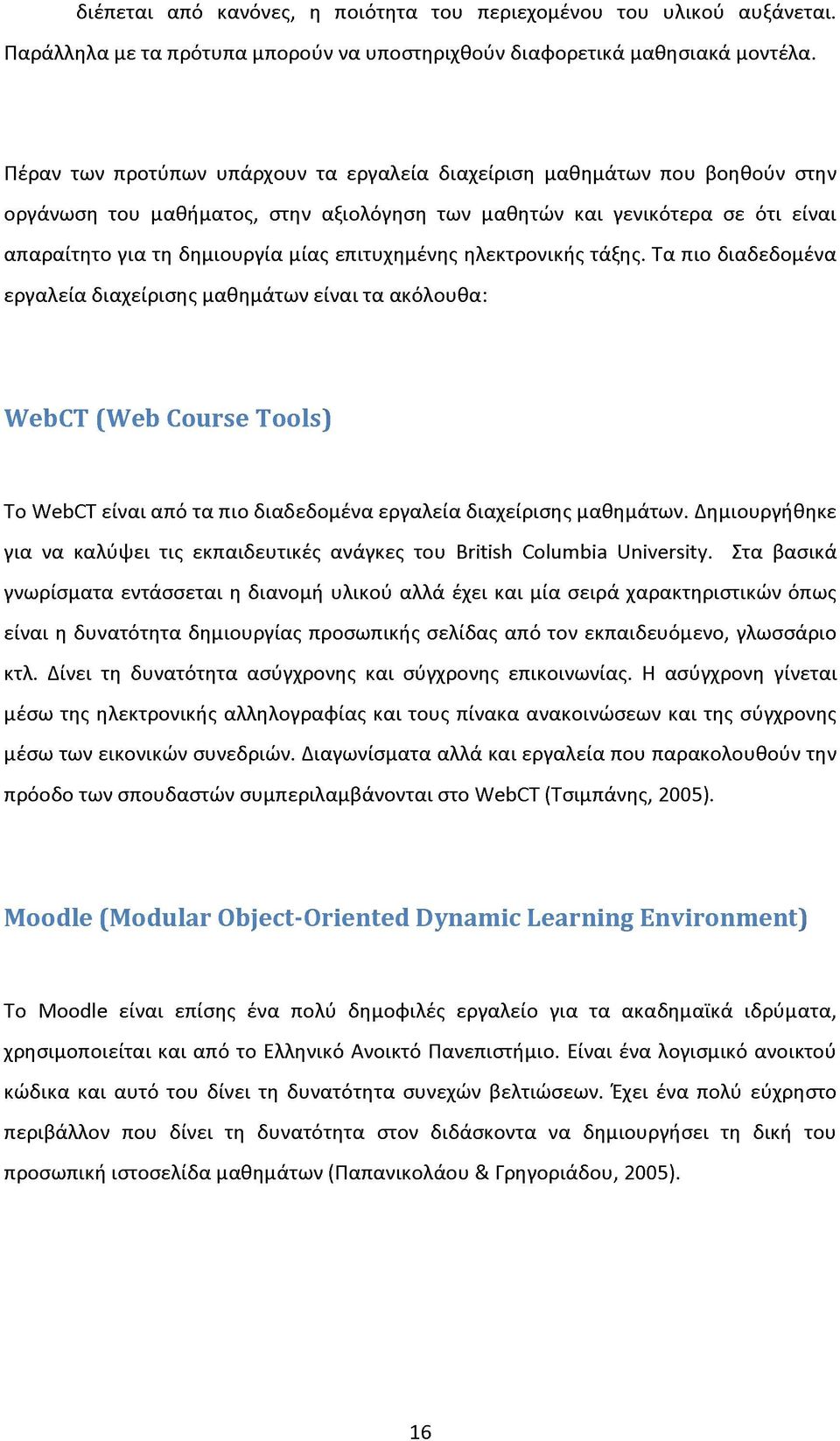 επιτυχημένης ηλεκτρονικής τάξης. Τα πιο διαδεδομένα εργαλεία διαχείρισης μαθημάτων είναι τα ακόλουθα: WebCT (Web Course Tools) Το WebCT είναι από τα πιο διαδεδομένα εργαλεία διαχείρισης μαθημάτων.