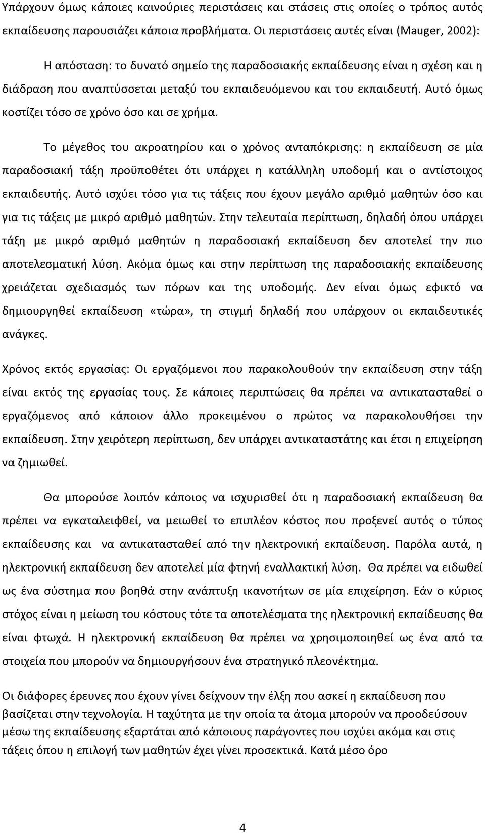 Αυτό όμως κοστίζει τόσο σε χρόνο όσο και σε χρήμα.