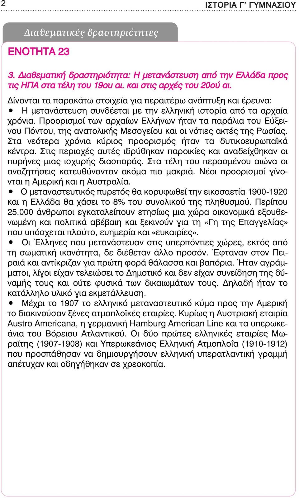 Προορισµοί των αρχαίων Ελλήνων ήταν τα παράλια του Εύξεινου Πόντου, της ανατολικής Μεσογείου και οι νότιες ακτές της Ρωσίας. Στα νεότερα χρόνια κύριος προορισµός ήταν τα δυτικοευρωπαϊκά κέντρα.