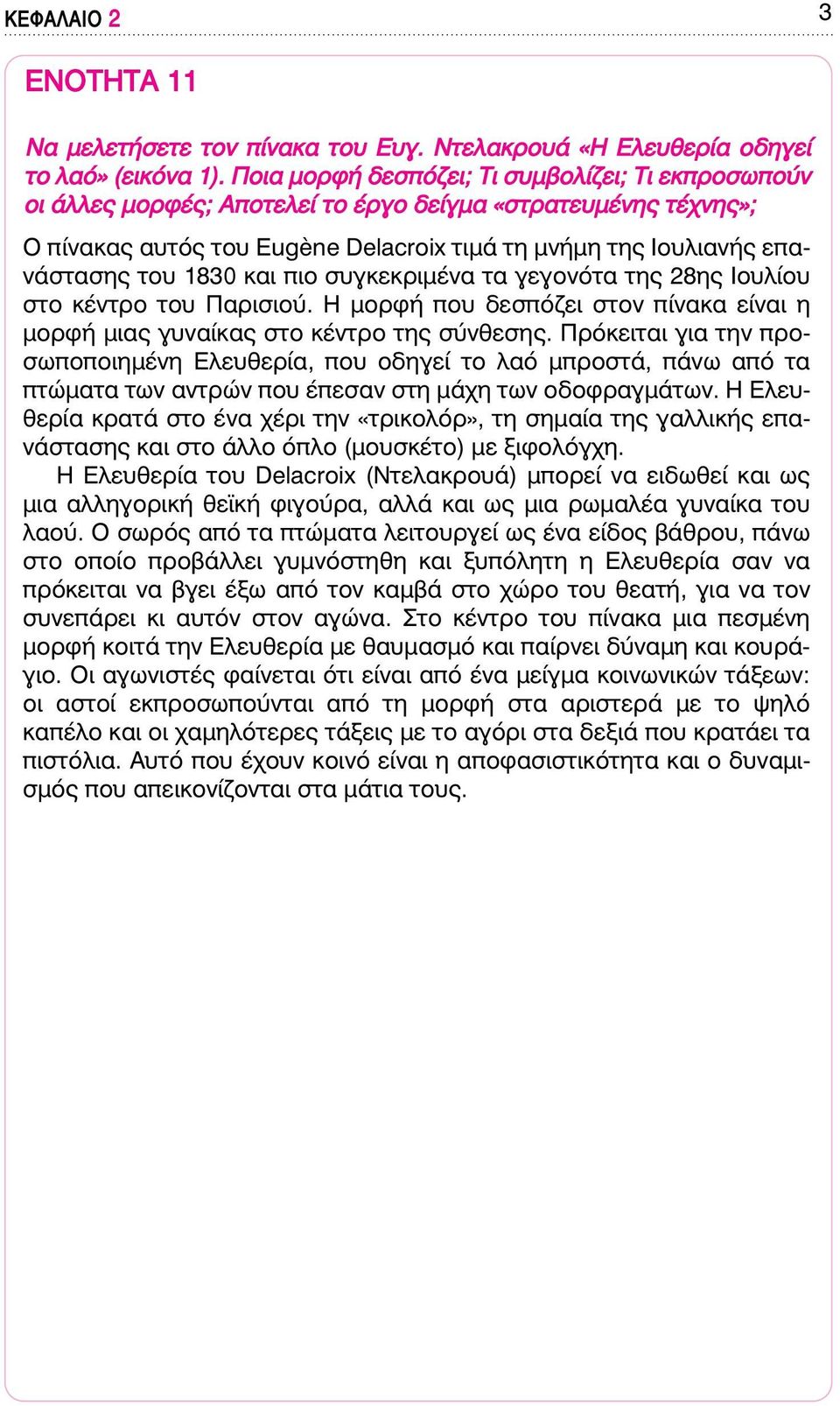 1830 και πιο συγκεκριµένα τα γεγονότα της 28ης Ιουλίου στο κέντρο του Παρισιού. Η µορφή που δεσπόζει στον πίνακα είναι η µορφή µιας γυναίκας στο κέντρο της σύνθεσης.