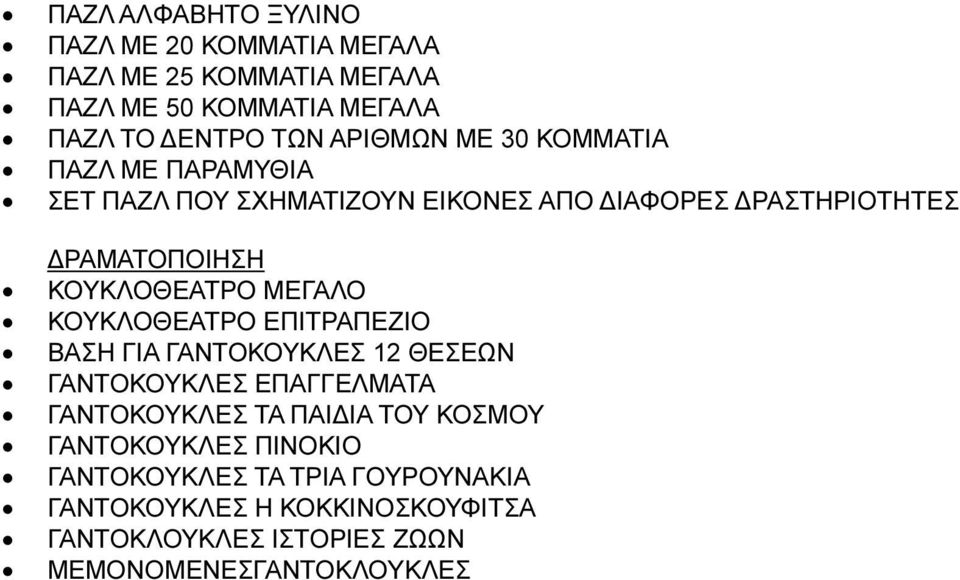 ΚΟΥΚΛΟΘΕΑΤΡΟ ΜΕΓΑΛΟ ΚΟΥΚΛΟΘΕΑΤΡΟ ΕΠΙΤΡΑΠΕΖΙΟ ΒΑΣΗ ΓΙΑ ΓΑΝΤΟΚΟΥΚΛΕΣ 12 ΘΕΣΕΩΝ ΓΑΝΤΟΚΟΥΚΛΕΣ ΕΠΑΓΓΕΛΜΑΤΑ ΓΑΝΤΟΚΟΥΚΛΕΣ ΤΑ ΠΑΙΔΙΑ