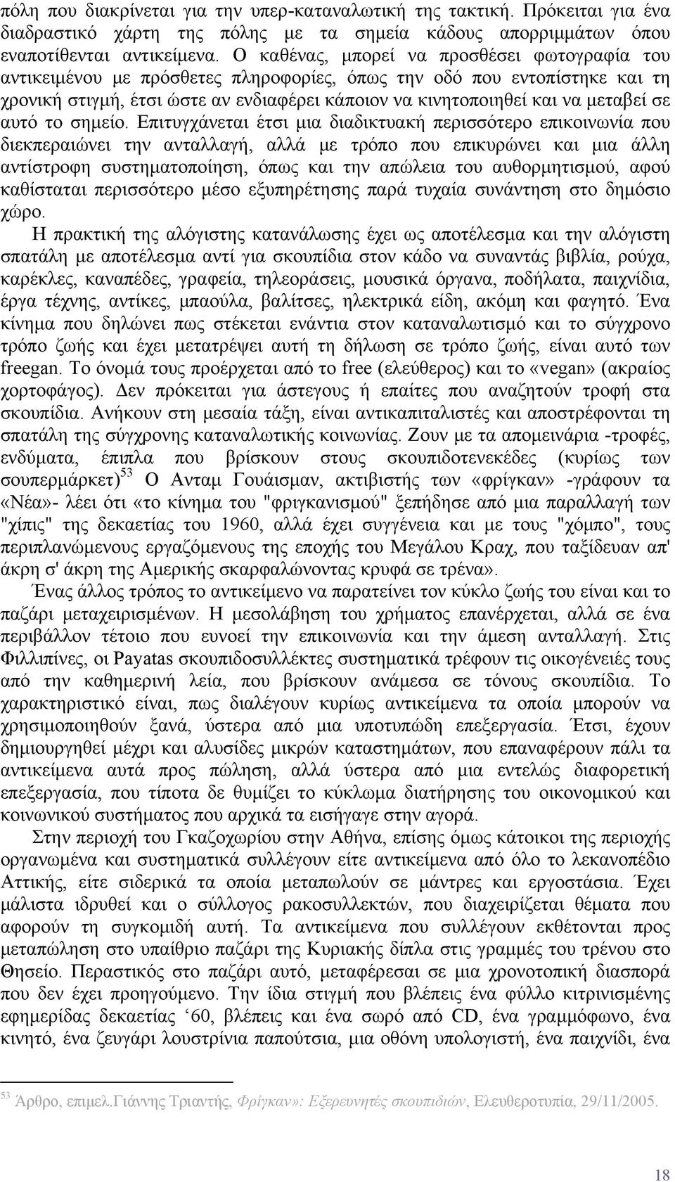 μεταβεί σε αυτό το σημείο.