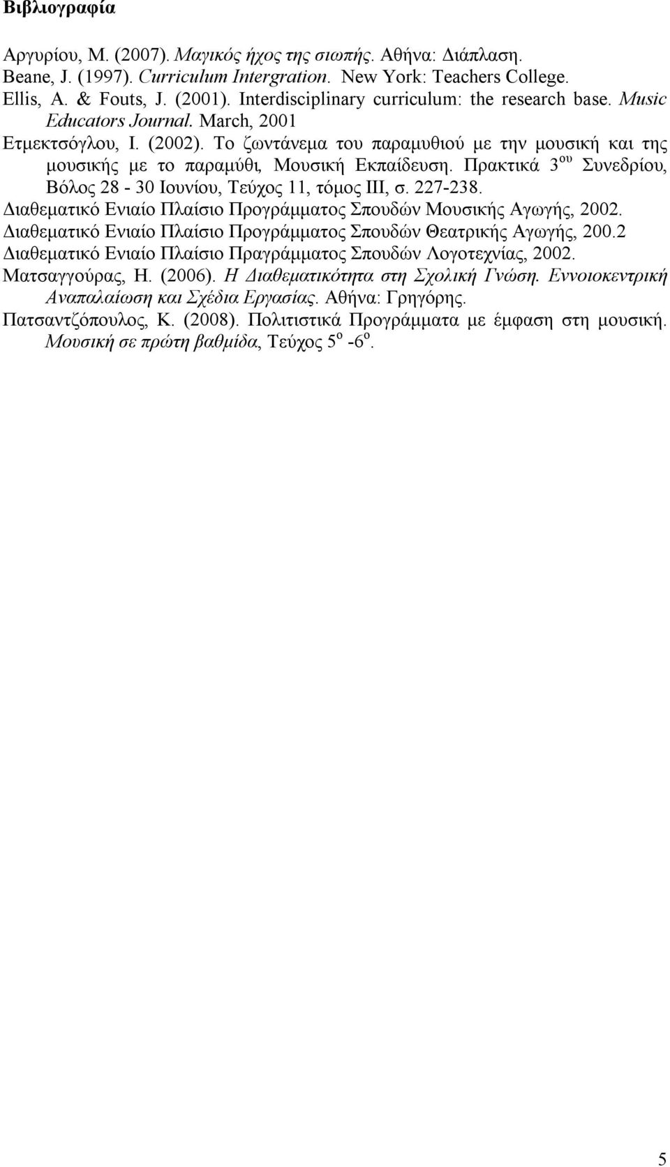 Το ζωντάνεμα του παραμυθιού με την μουσική και της μουσικής με το παραμύθι, Μουσική Εκπαίδευση. Πρακτικά 3 ου Συνεδρίου, Βόλος 28-30 Ιουνίου, Τεύχος 11, τόμος ΙΙΙ, σ. 227-238.