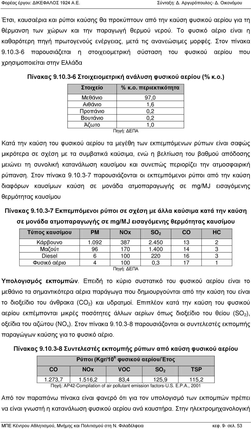 3-6 παρου