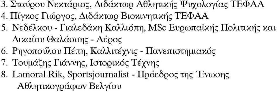 Νεδέλκου - Γιαλεδάκη Καλλιόπη, MSc Ευρωπαϊκής Πολιτικής και ικαίου Θαλάσσης - Αέρος 6.