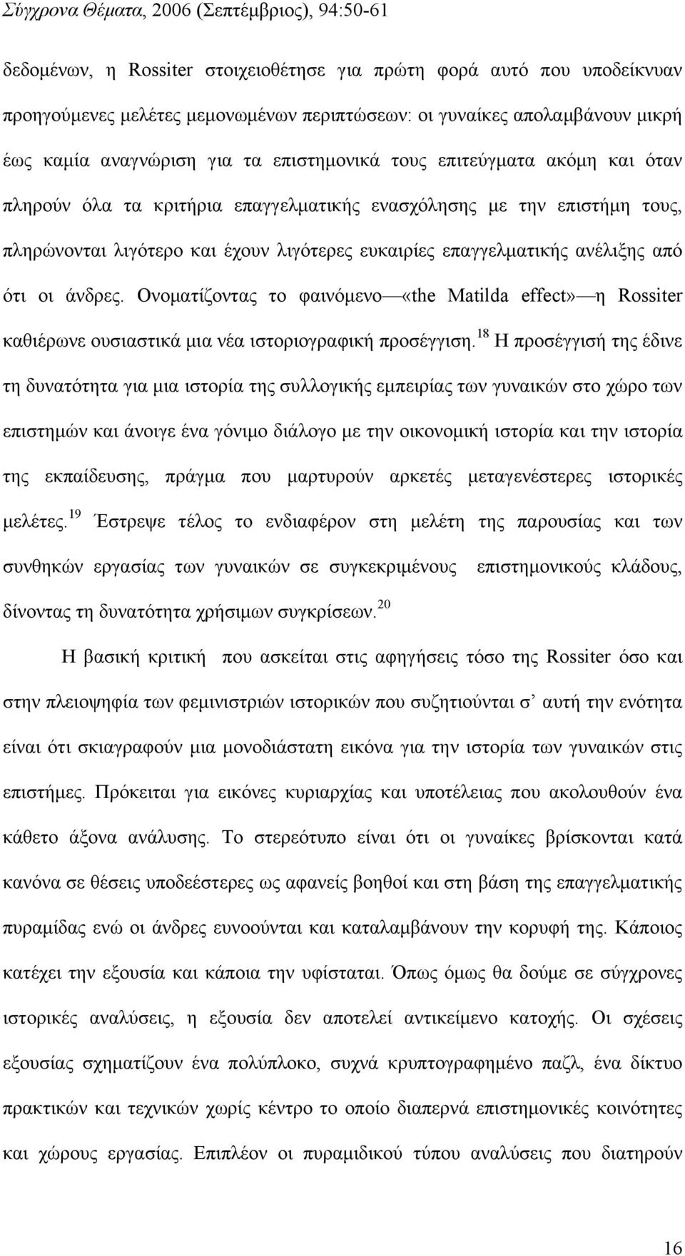 Ονοματίζοντας το φαινόμενο «the Matilda effect» η Rossiter καθιέρωνε ουσιαστικά μια νέα ιστοριογραφική προσέγγιση.