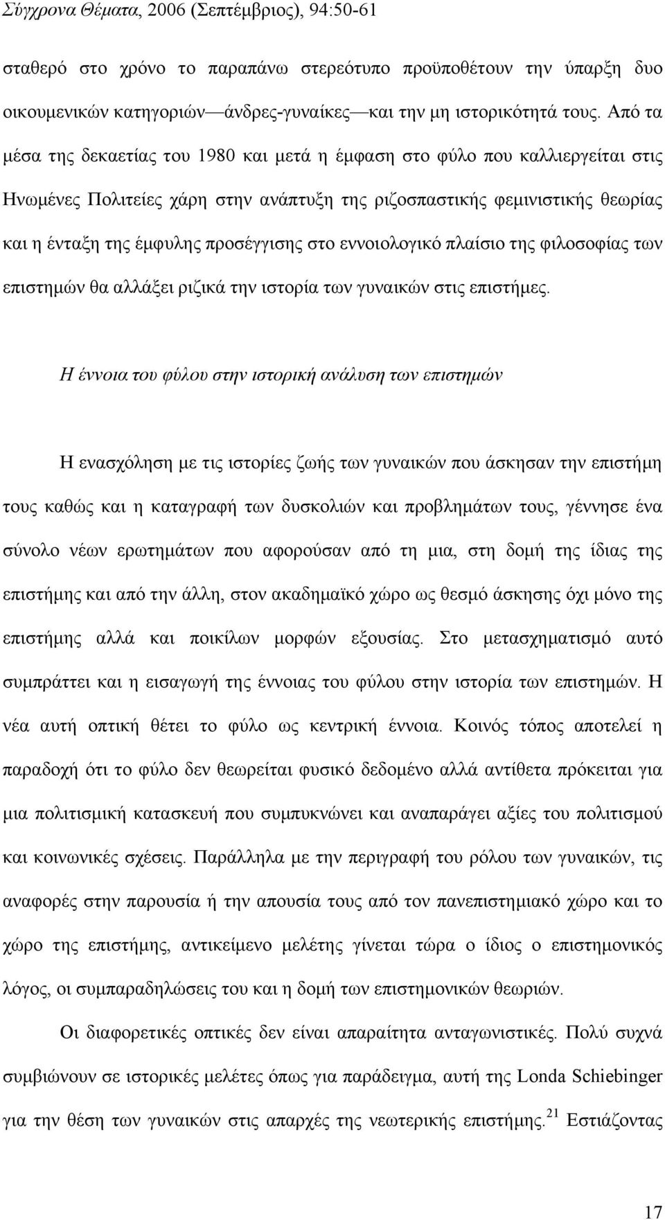 στο εννοιολογικό πλαίσιο της φιλοσοφίας των επιστημών θα αλλάξει ριζικά την ιστορία των γυναικών στις επιστήμες.