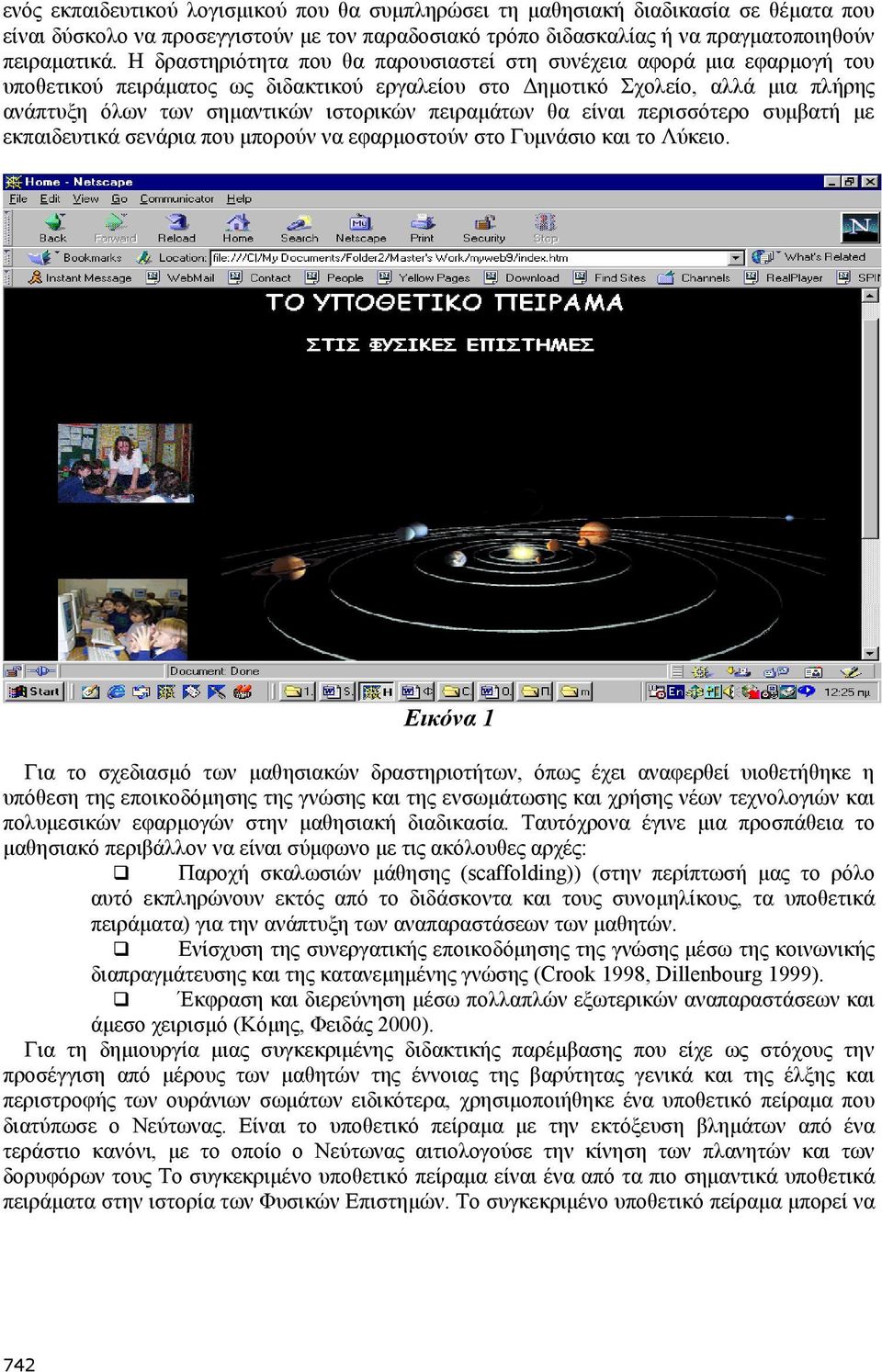 πειραµάτων θα είναι περισσότερο συµβατή µε εκπαιδευτικά σενάρια που µπορούν να εφαρµοστούν στο Γυµνάσιο και το Λύκειο.