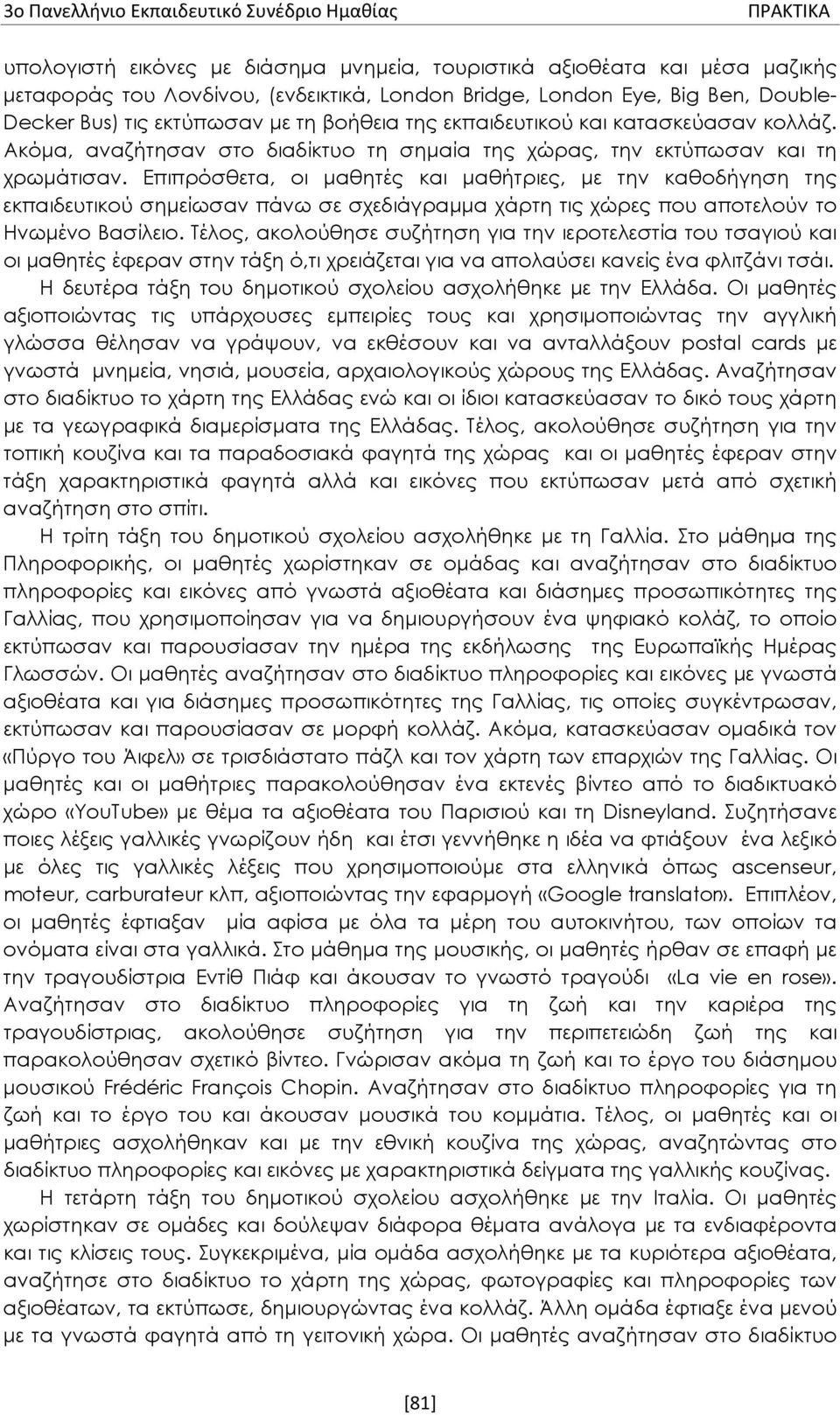 Επιπρόσθετα, οι μαθητές και μαθήτριες, με την καθοδήγηση της εκπαιδευτικού σημείωσαν πάνω σε σχεδιάγραμμα χάρτη τις χώρες που αποτελούν το Ηνωμένο Βασίλειο.